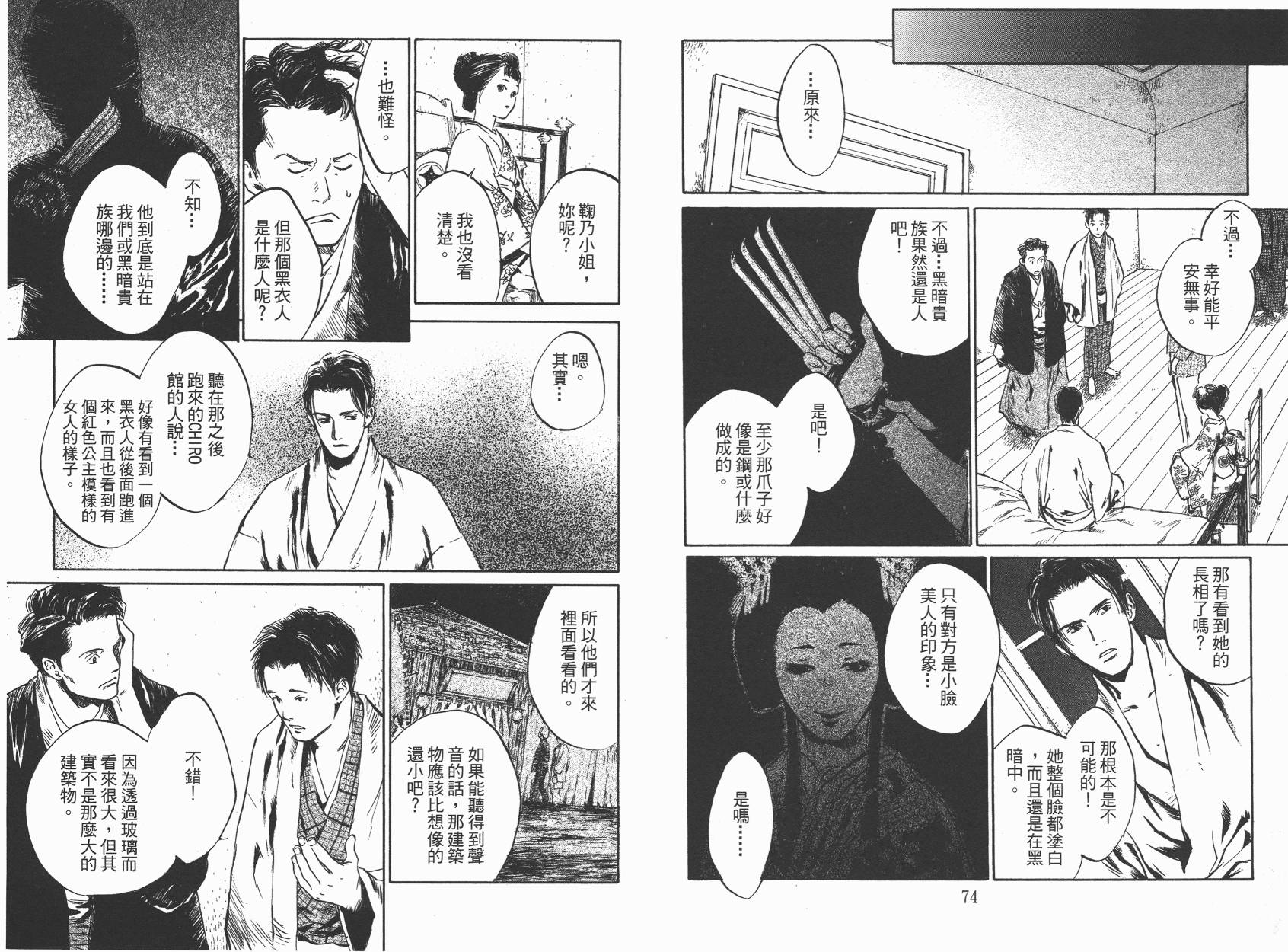 东京异闻韩漫全集-第02卷无删减无遮挡章节图片 
