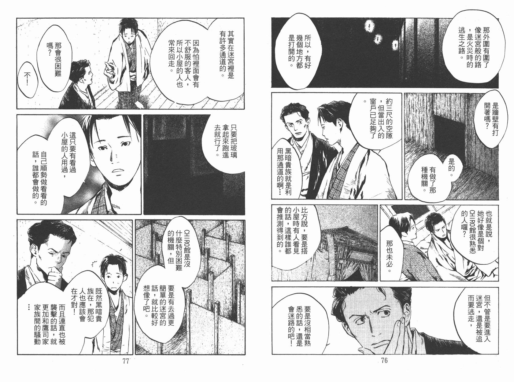 东京异闻韩漫全集-第02卷无删减无遮挡章节图片 