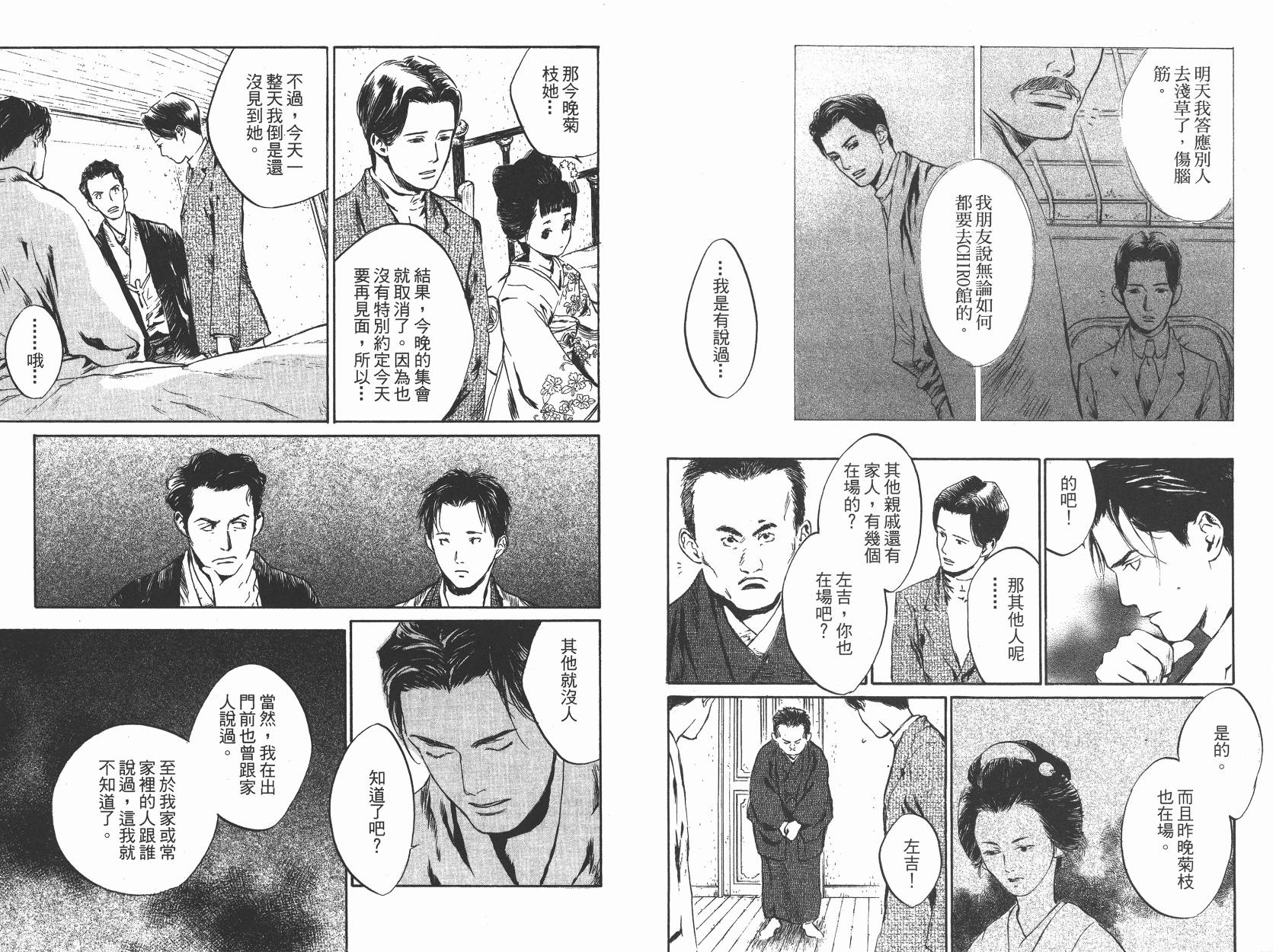 东京异闻韩漫全集-第02卷无删减无遮挡章节图片 
