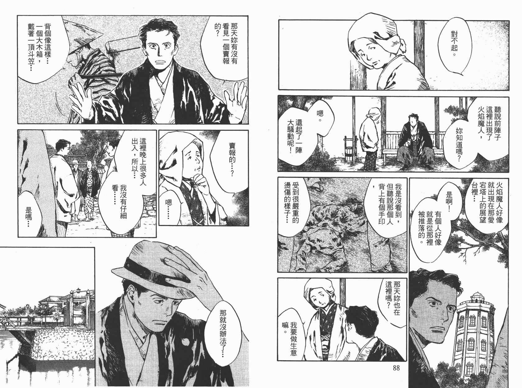 东京异闻韩漫全集-第02卷无删减无遮挡章节图片 
