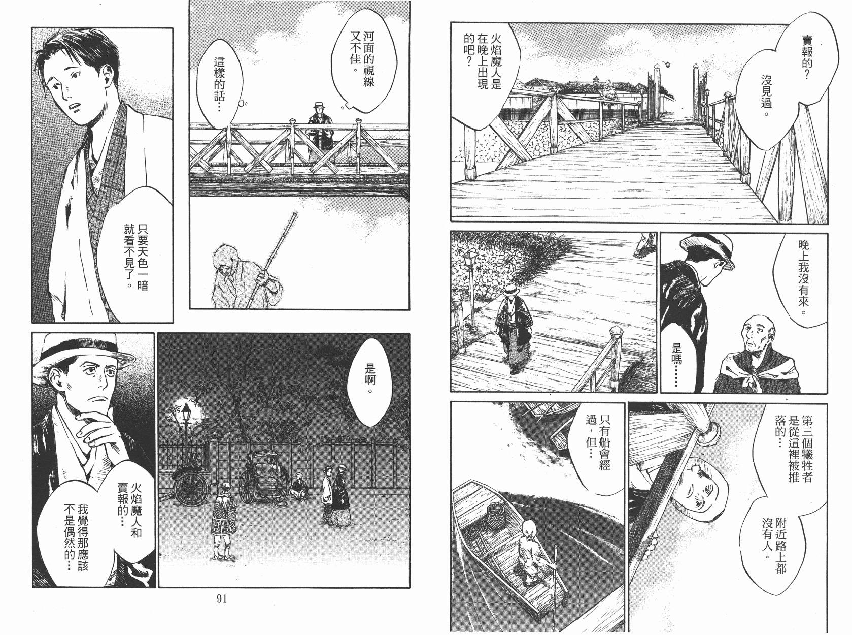 东京异闻韩漫全集-第02卷无删减无遮挡章节图片 