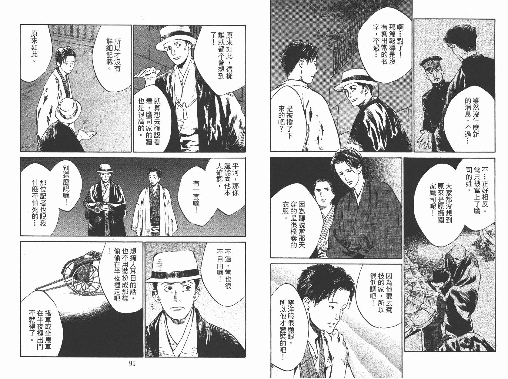 东京异闻韩漫全集-第02卷无删减无遮挡章节图片 