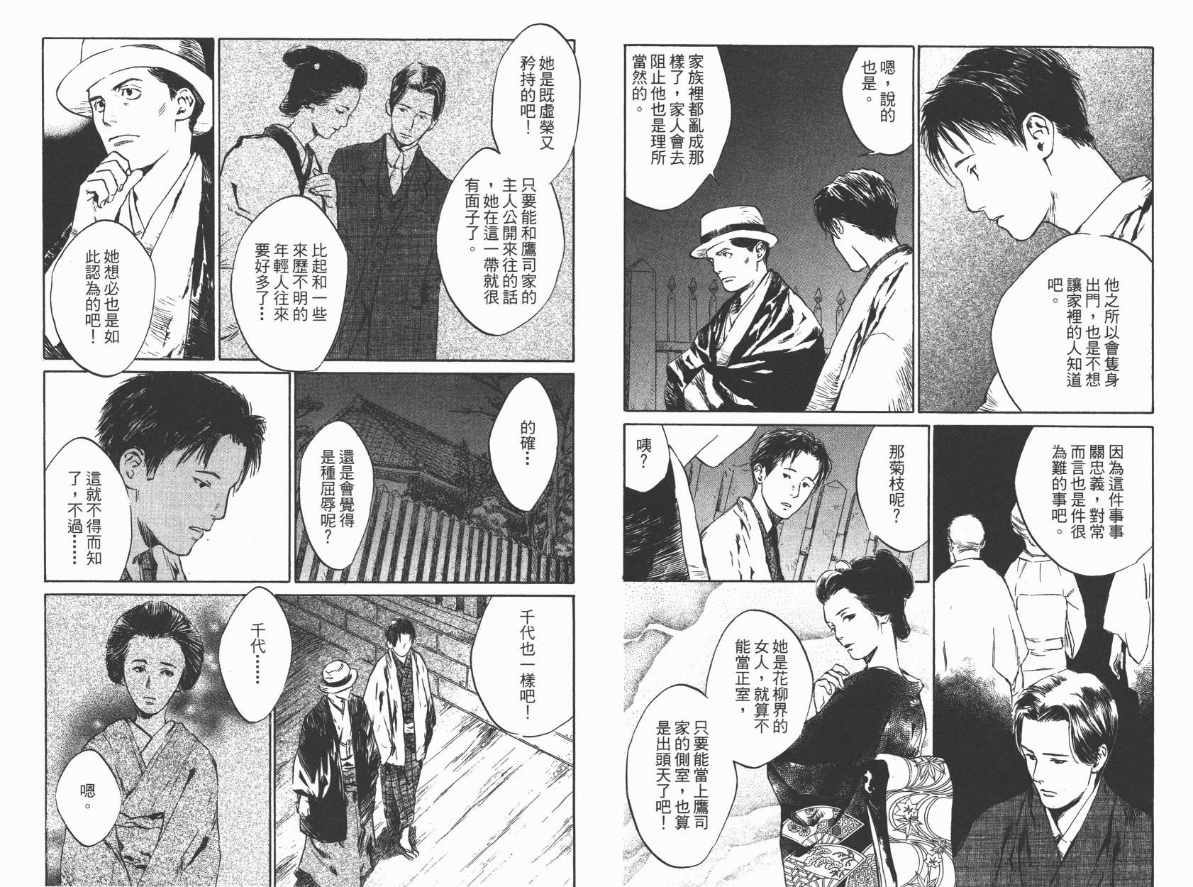 东京异闻韩漫全集-第02卷无删减无遮挡章节图片 
