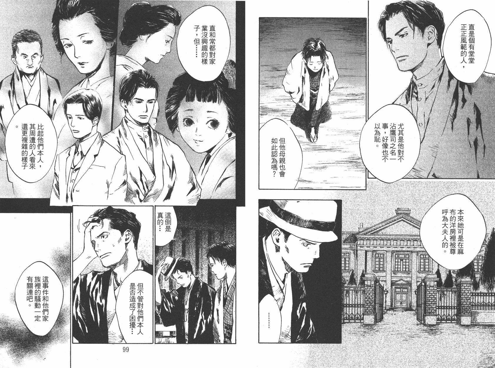 东京异闻韩漫全集-第02卷无删减无遮挡章节图片 