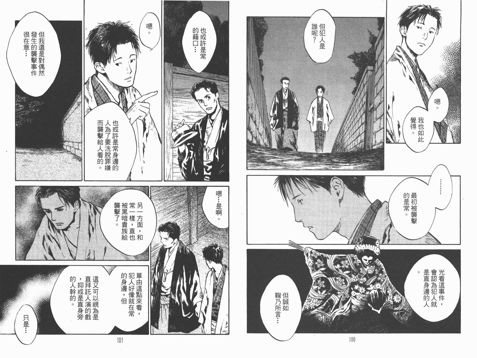 东京异闻韩漫全集-第02卷无删减无遮挡章节图片 