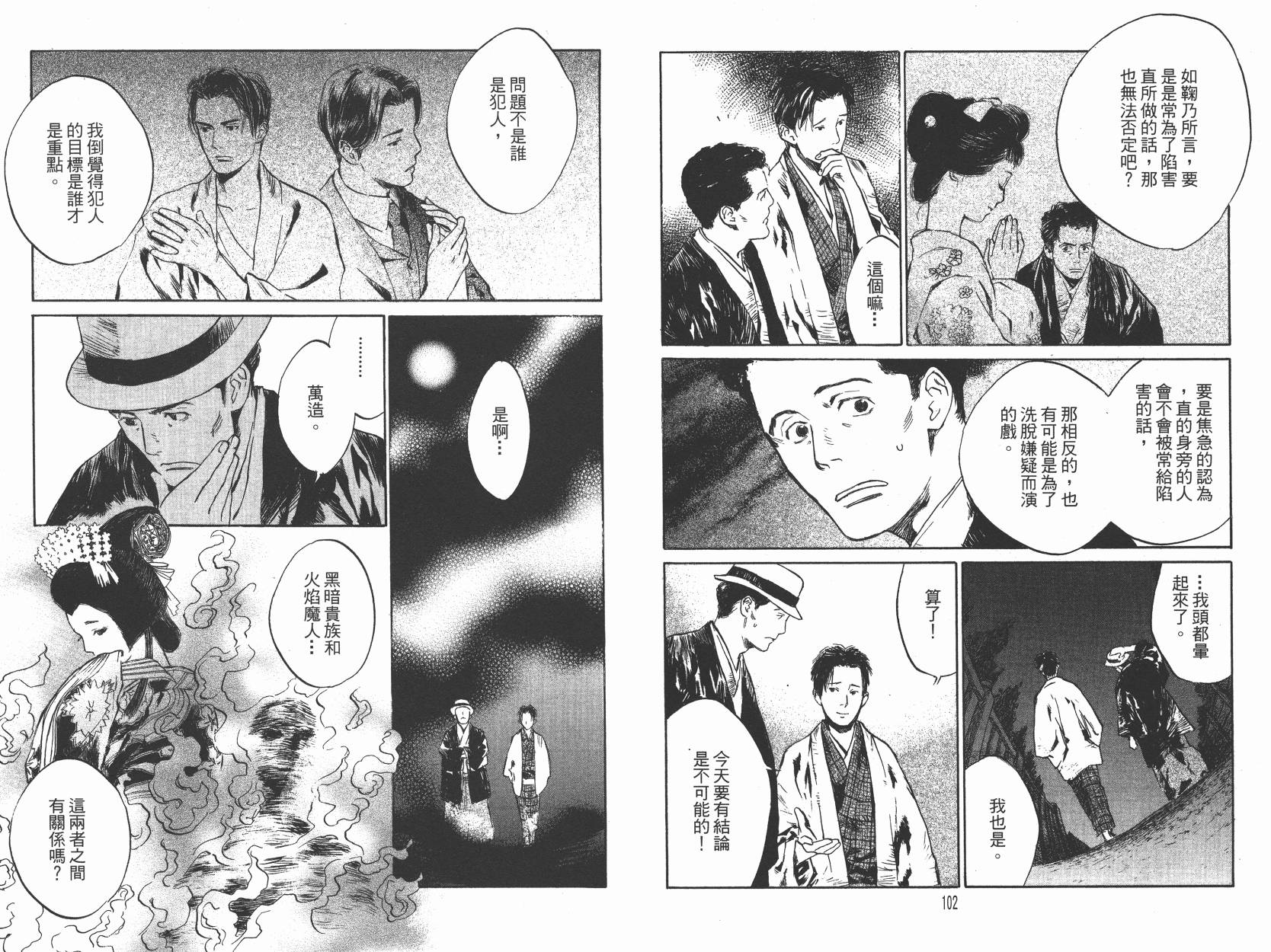 东京异闻韩漫全集-第02卷无删减无遮挡章节图片 