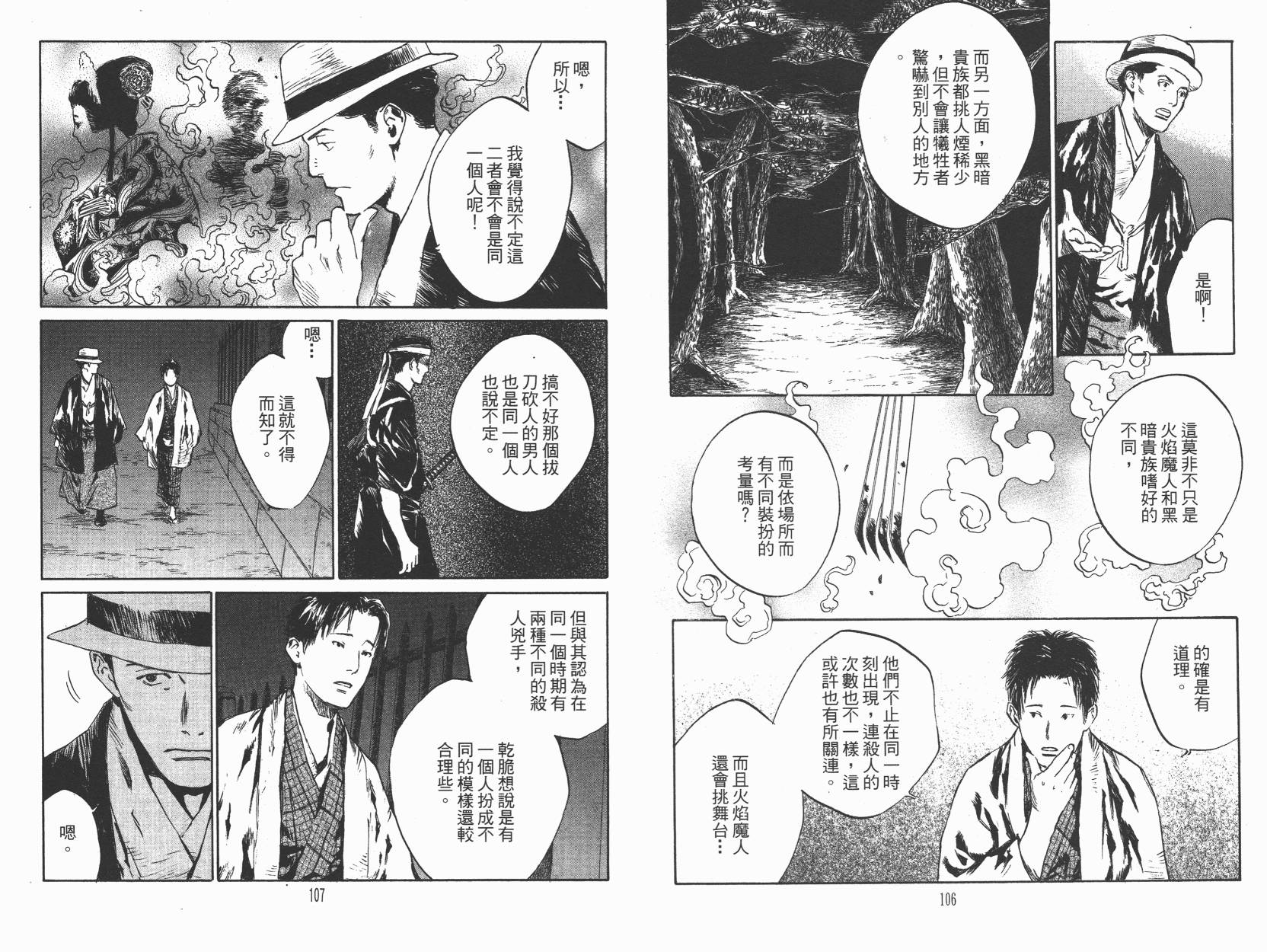 东京异闻韩漫全集-第02卷无删减无遮挡章节图片 