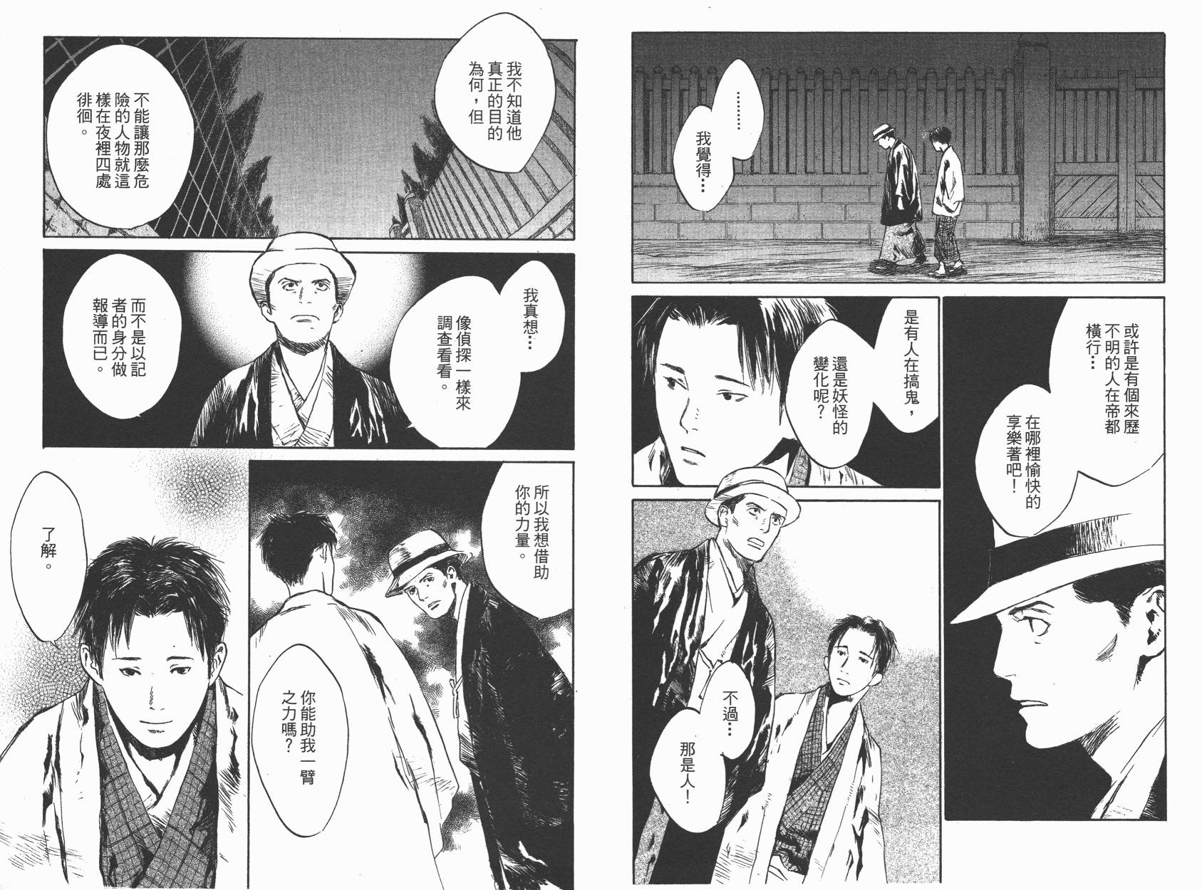 东京异闻韩漫全集-第02卷无删减无遮挡章节图片 
