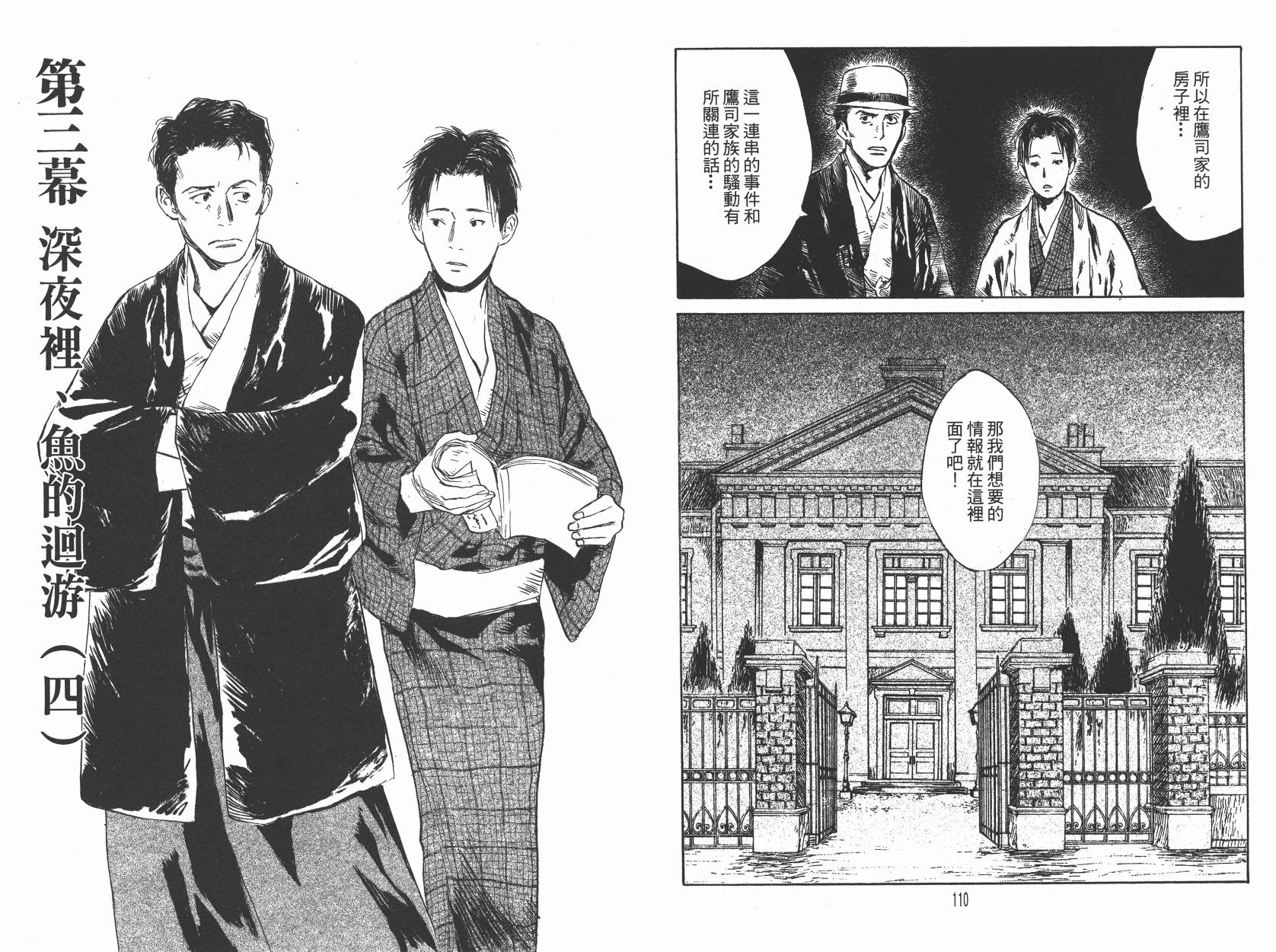 东京异闻韩漫全集-第02卷无删减无遮挡章节图片 