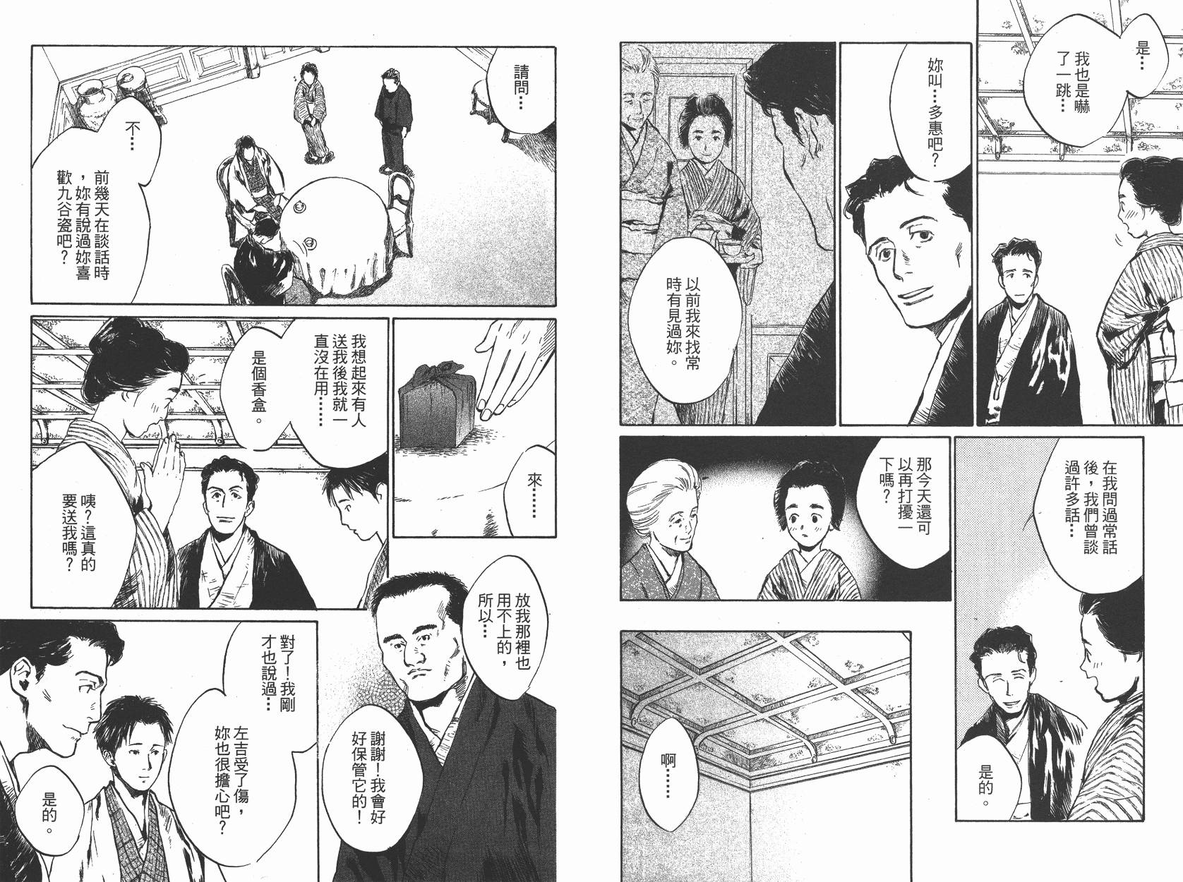 东京异闻韩漫全集-第02卷无删减无遮挡章节图片 