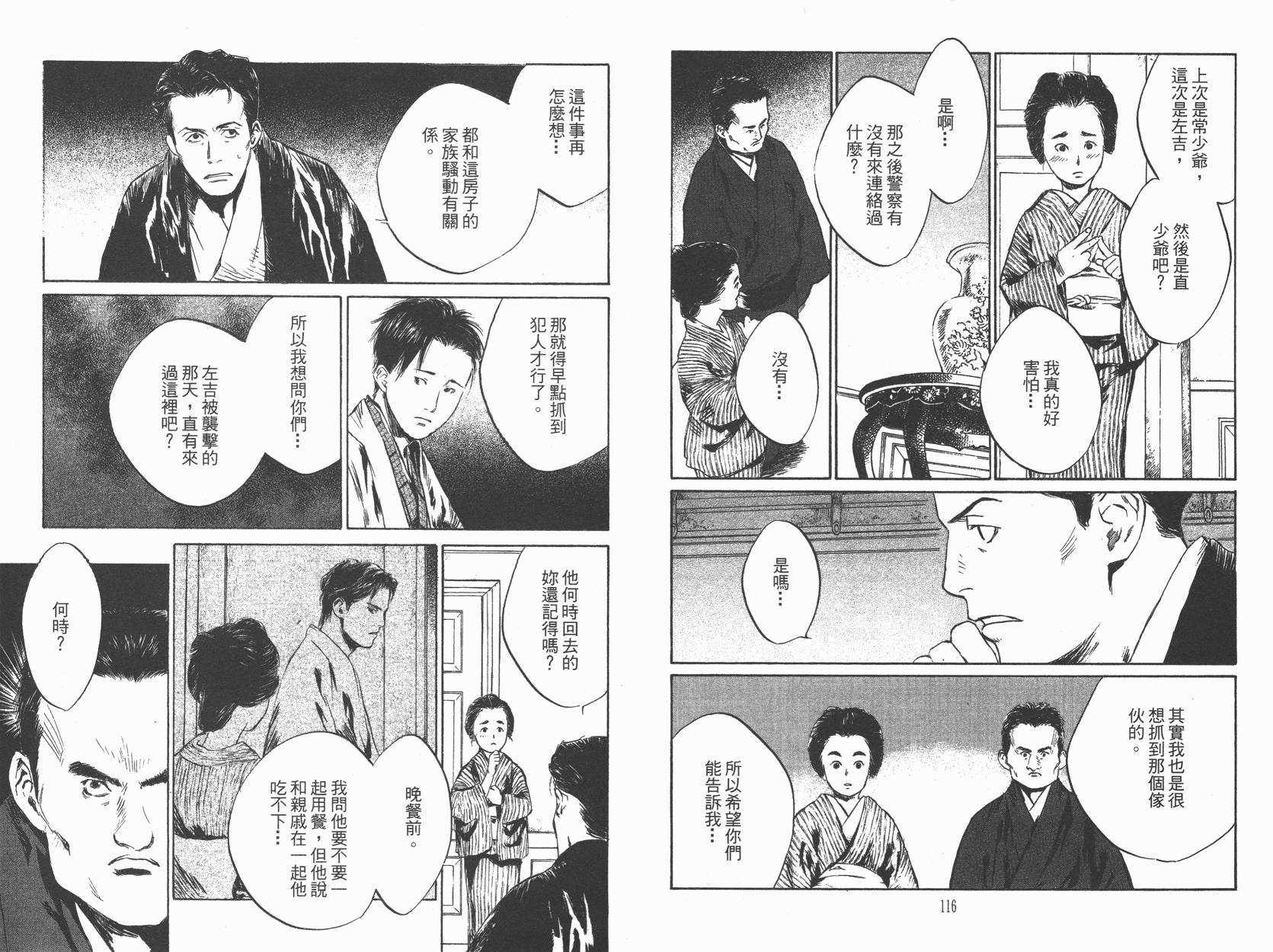 东京异闻韩漫全集-第02卷无删减无遮挡章节图片 