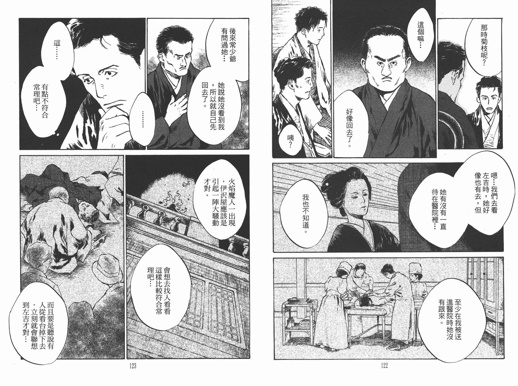 东京异闻韩漫全集-第02卷无删减无遮挡章节图片 
