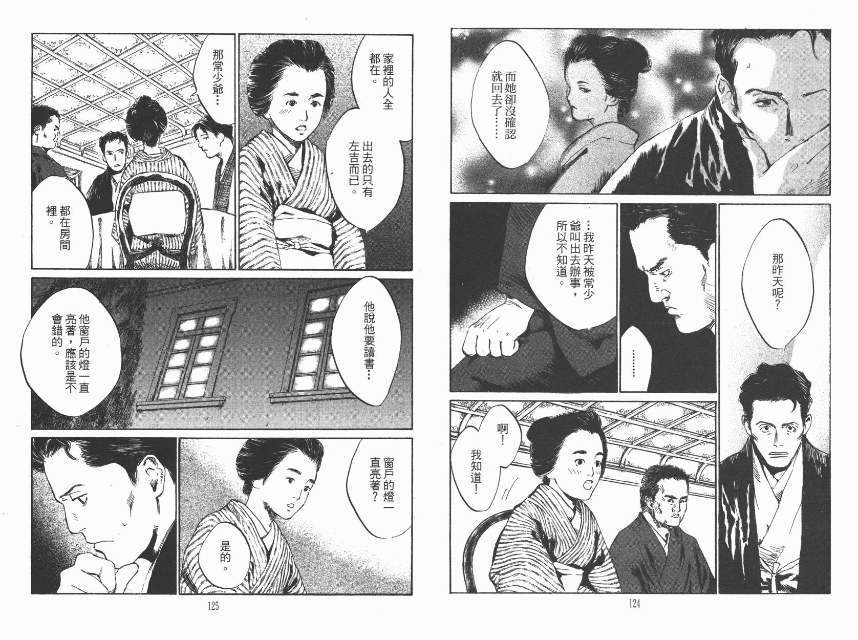 东京异闻韩漫全集-第02卷无删减无遮挡章节图片 