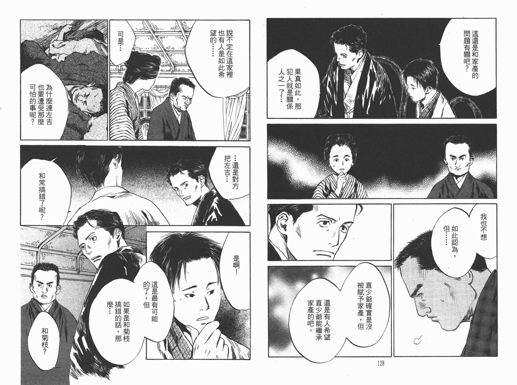 东京异闻韩漫全集-第02卷无删减无遮挡章节图片 