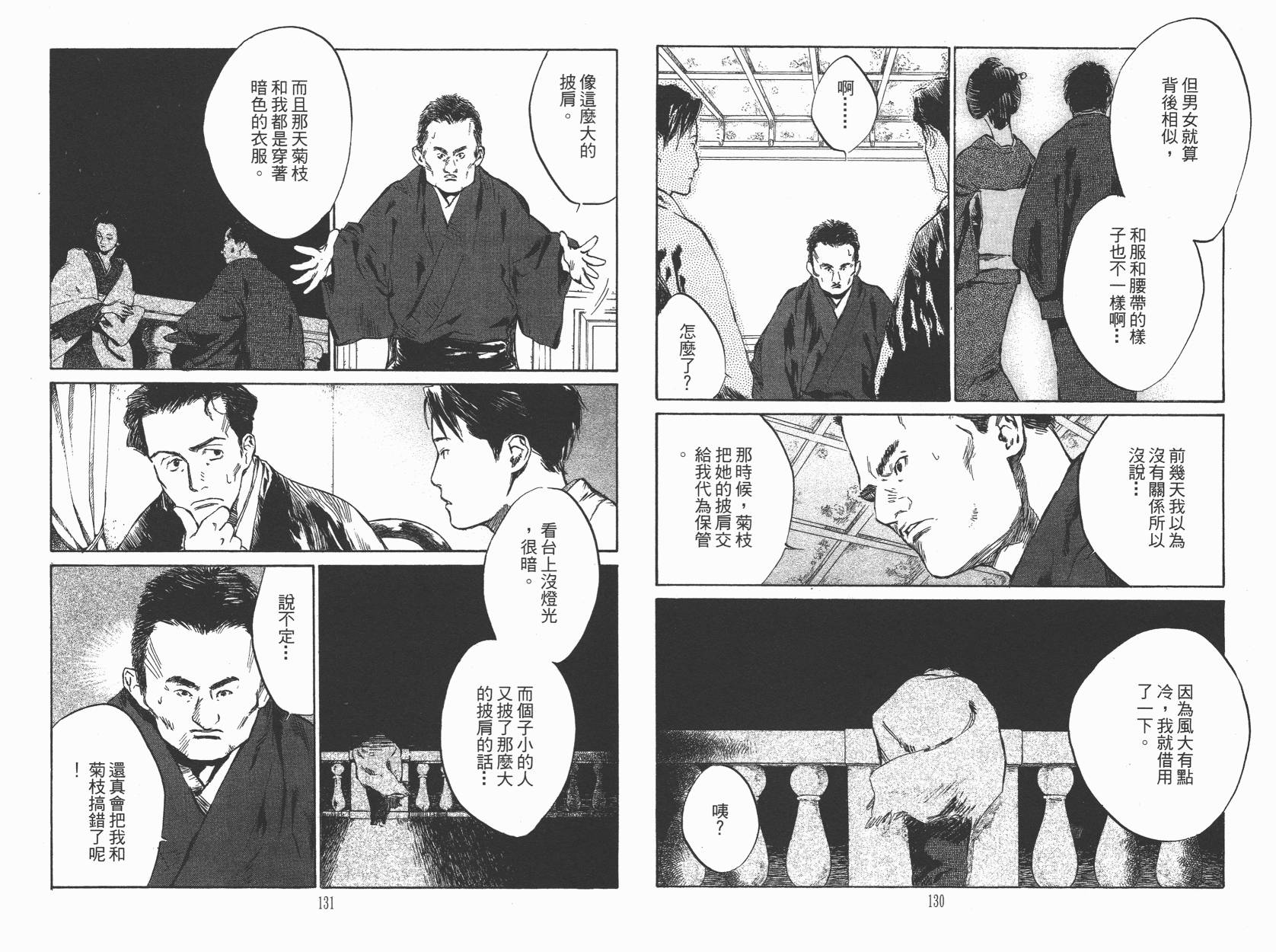 东京异闻韩漫全集-第02卷无删减无遮挡章节图片 