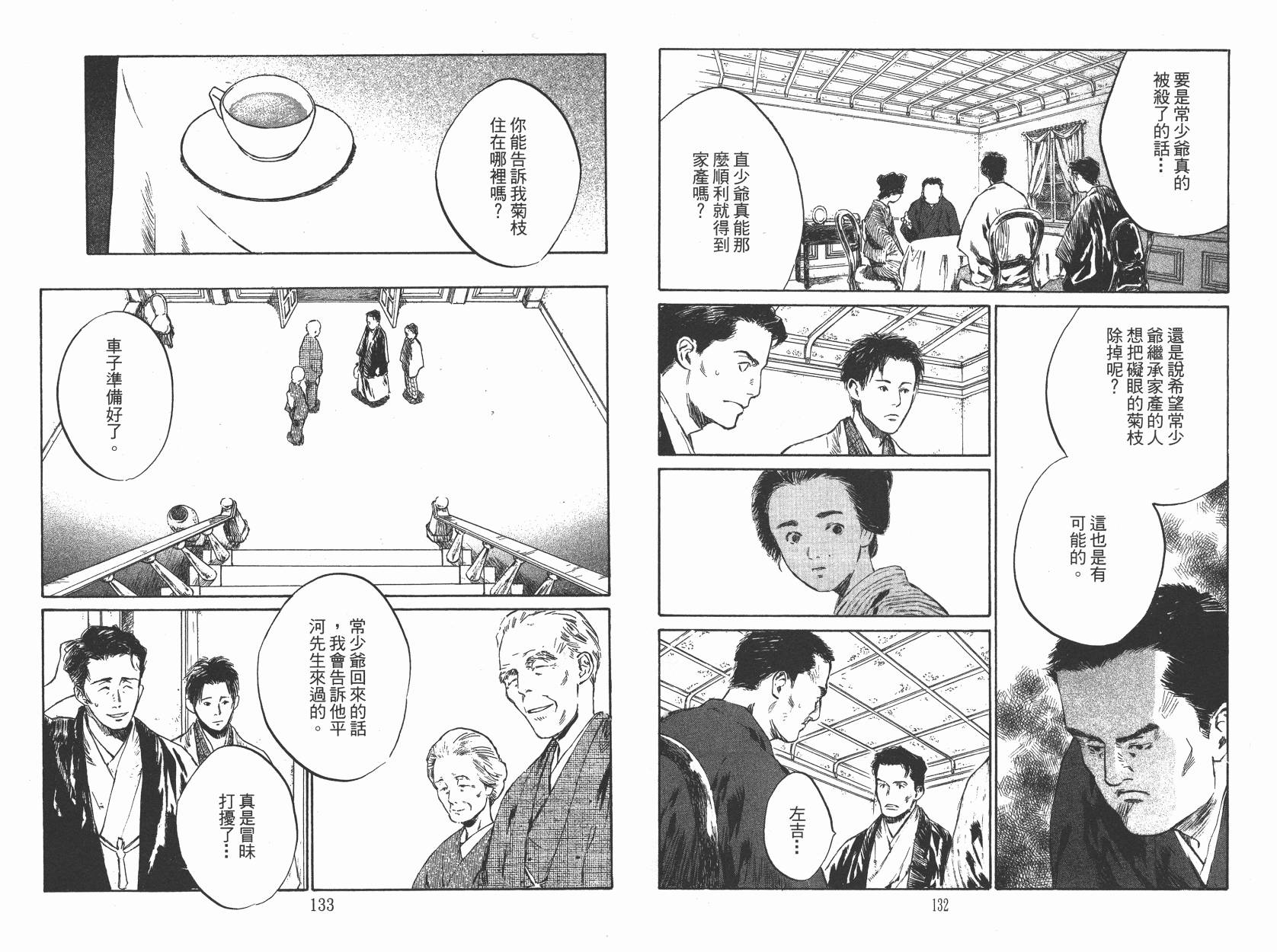 东京异闻韩漫全集-第02卷无删减无遮挡章节图片 