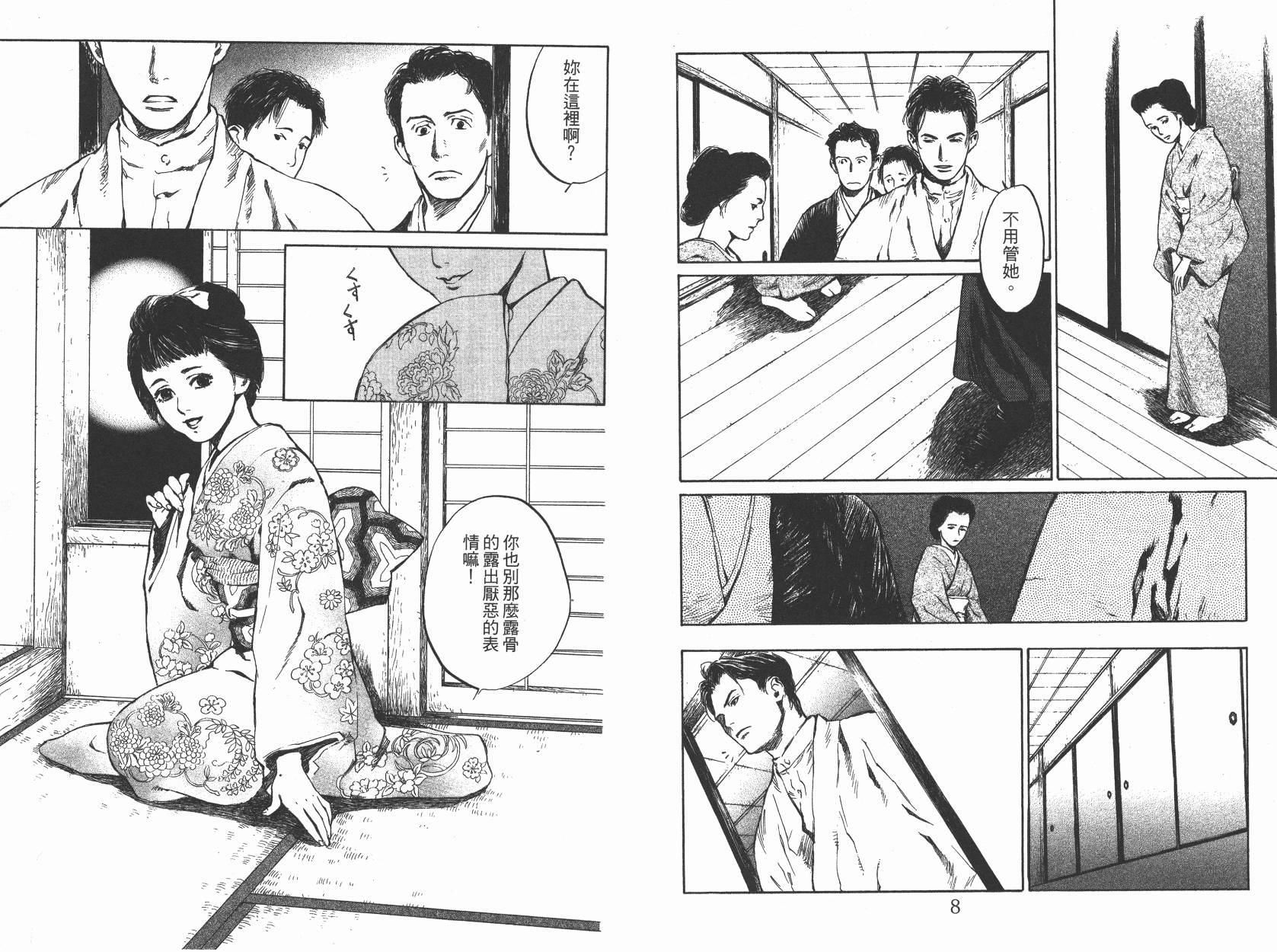 东京异闻韩漫全集-第02卷无删减无遮挡章节图片 