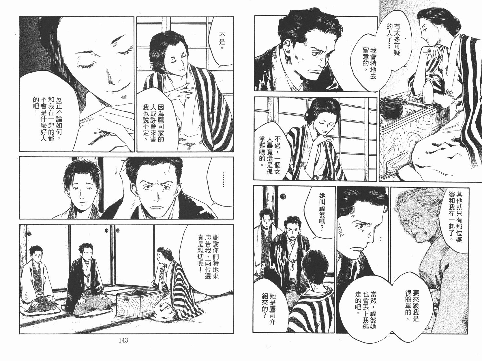 东京异闻韩漫全集-第02卷无删减无遮挡章节图片 