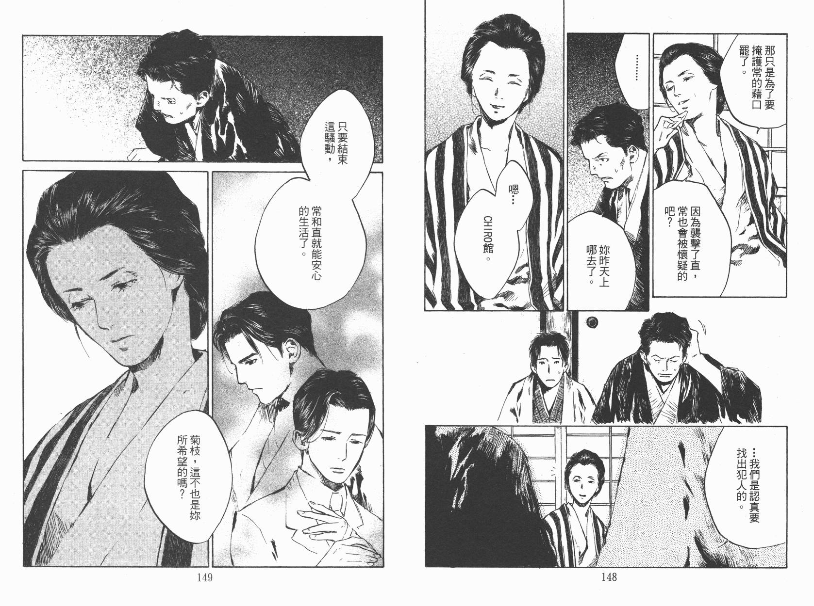 东京异闻韩漫全集-第02卷无删减无遮挡章节图片 