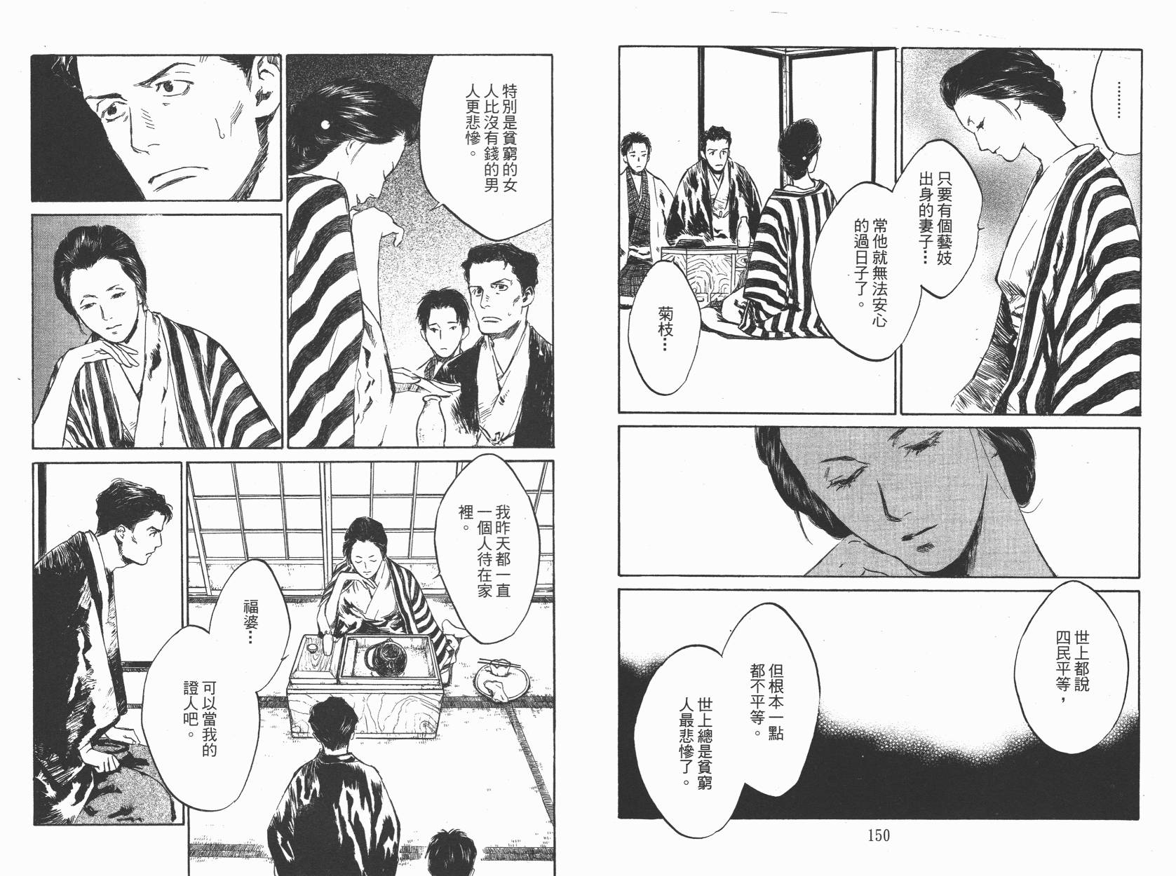 东京异闻韩漫全集-第02卷无删减无遮挡章节图片 
