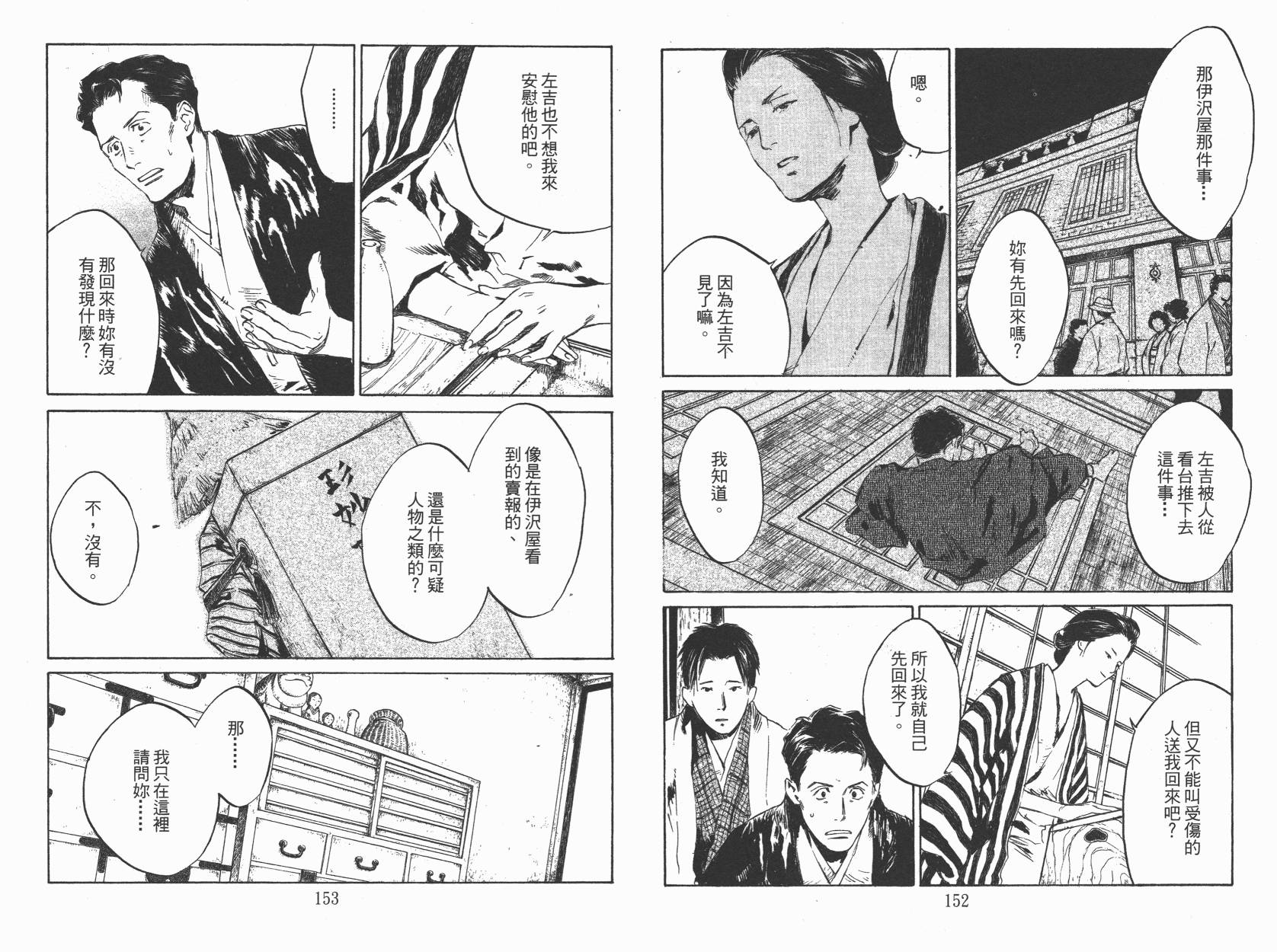 东京异闻韩漫全集-第02卷无删减无遮挡章节图片 