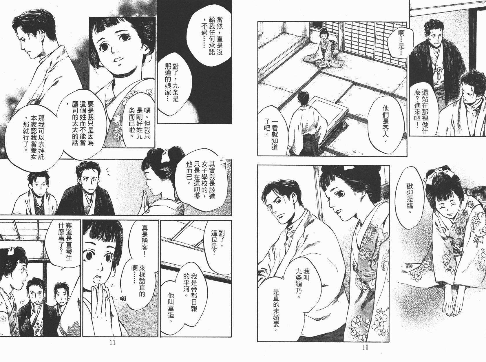 东京异闻韩漫全集-第02卷无删减无遮挡章节图片 