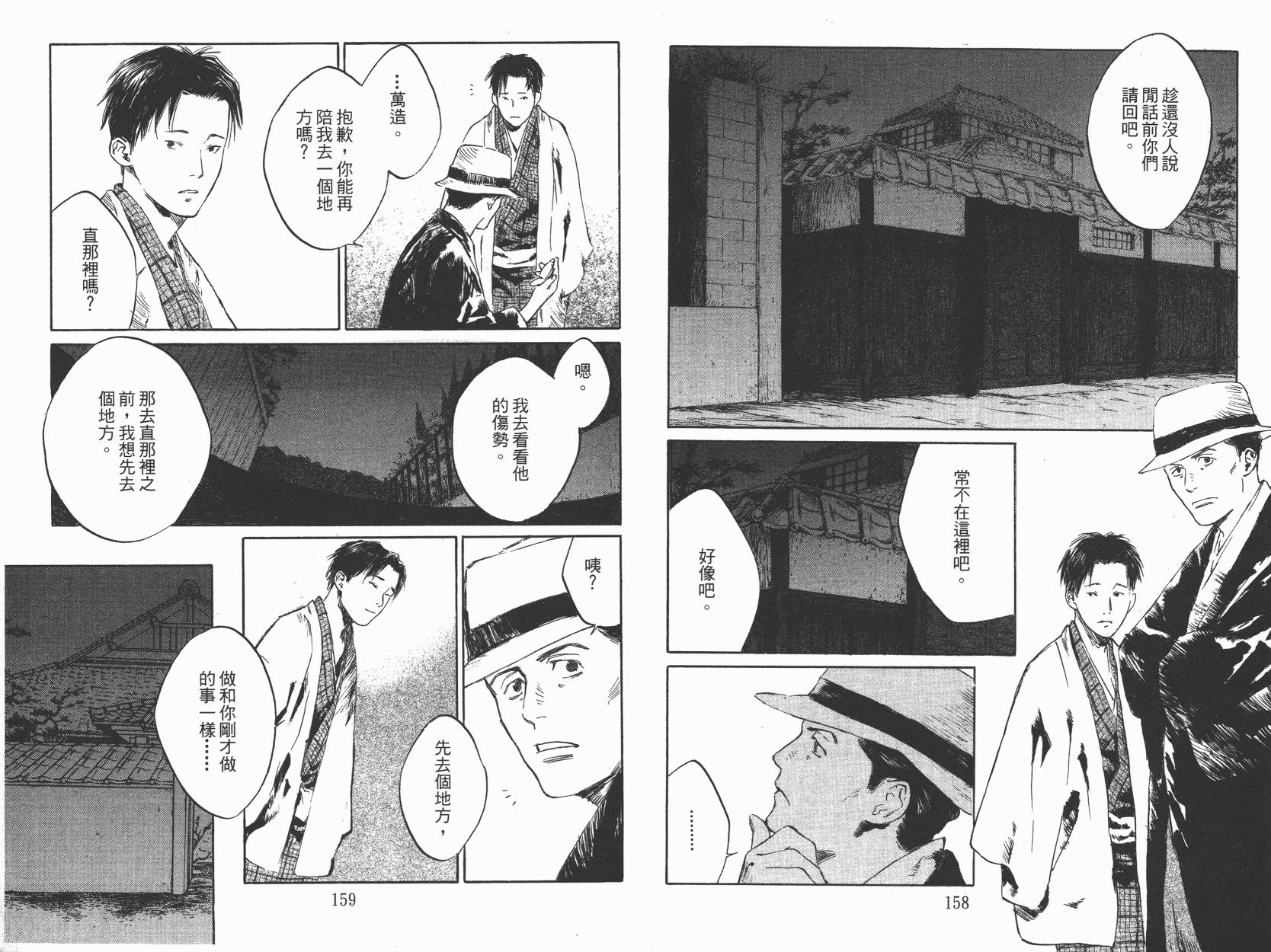 东京异闻韩漫全集-第02卷无删减无遮挡章节图片 