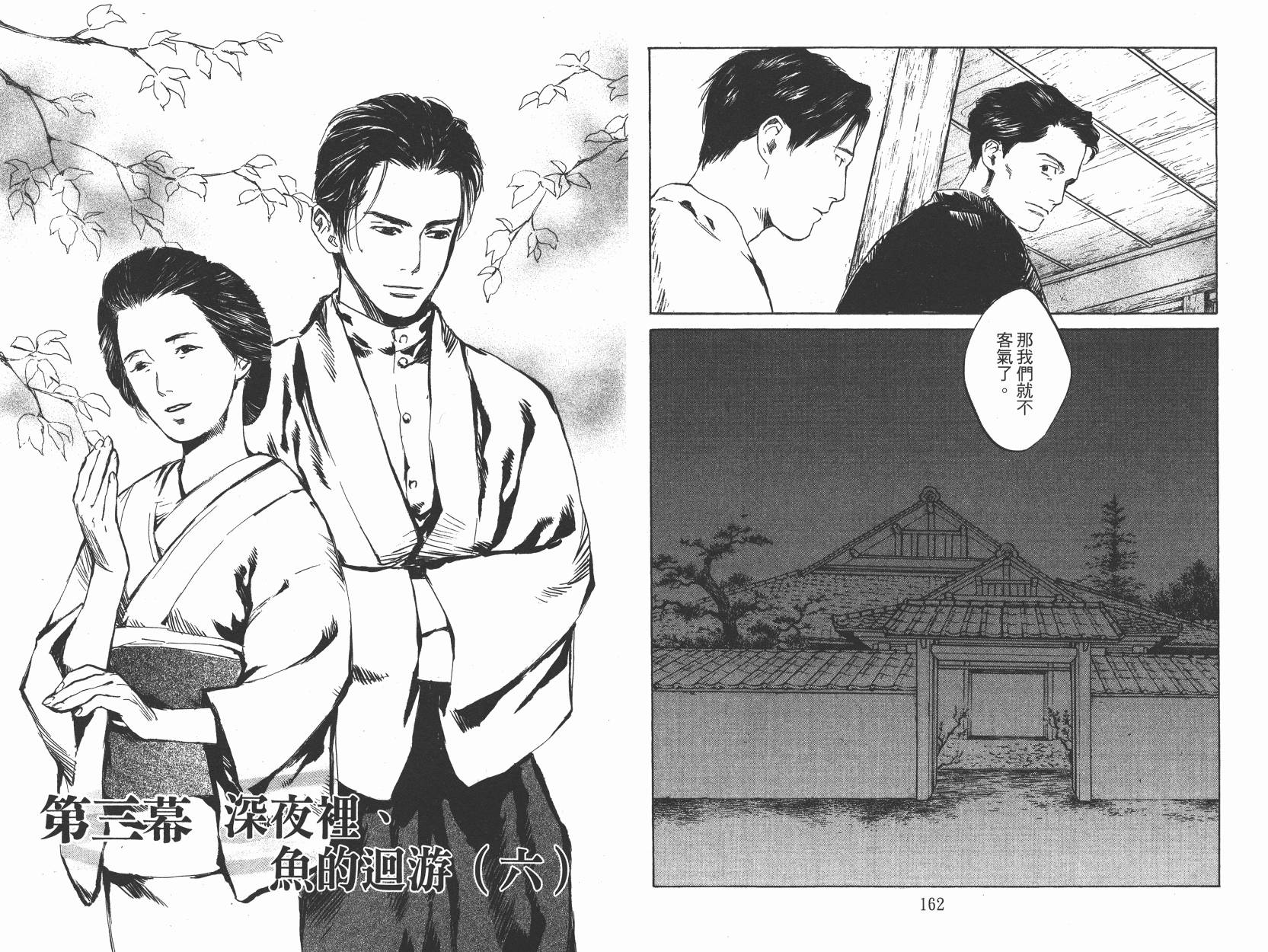 东京异闻韩漫全集-第02卷无删减无遮挡章节图片 