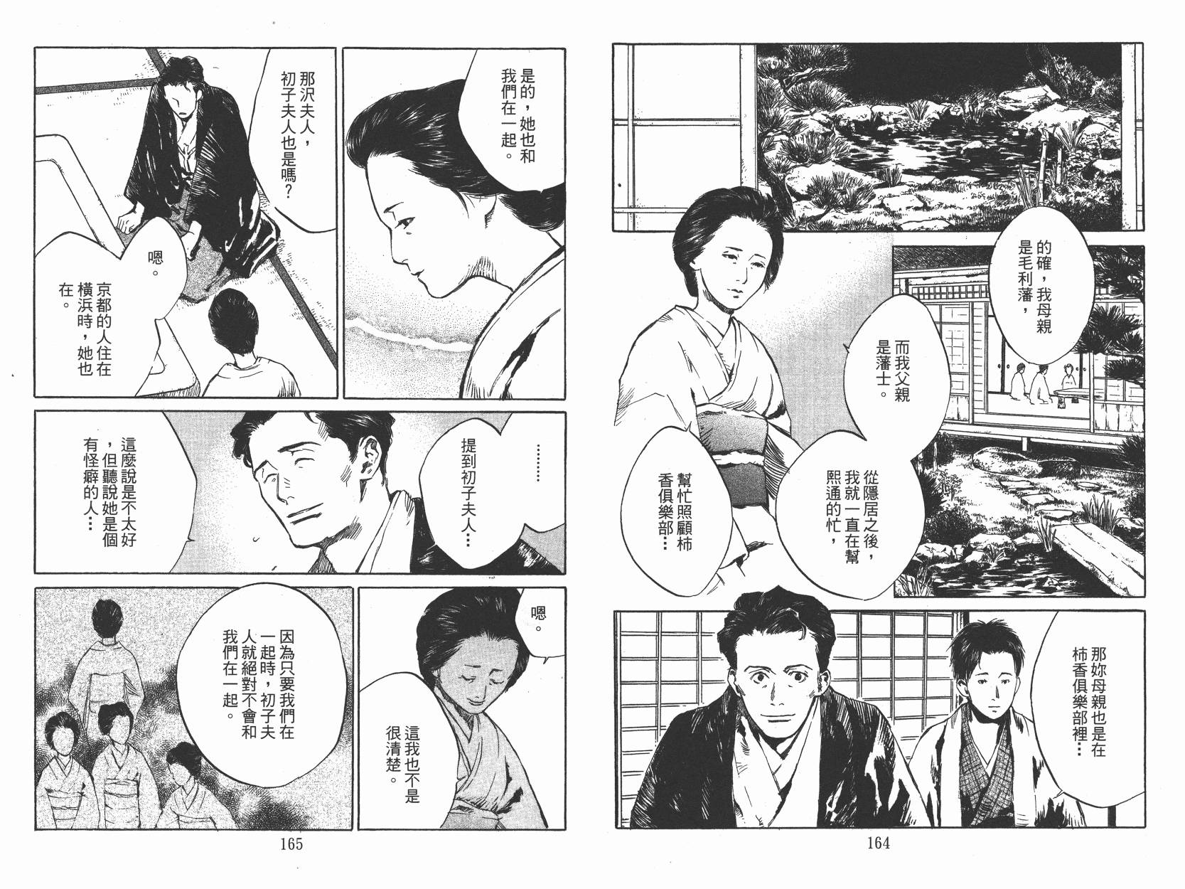 东京异闻韩漫全集-第02卷无删减无遮挡章节图片 