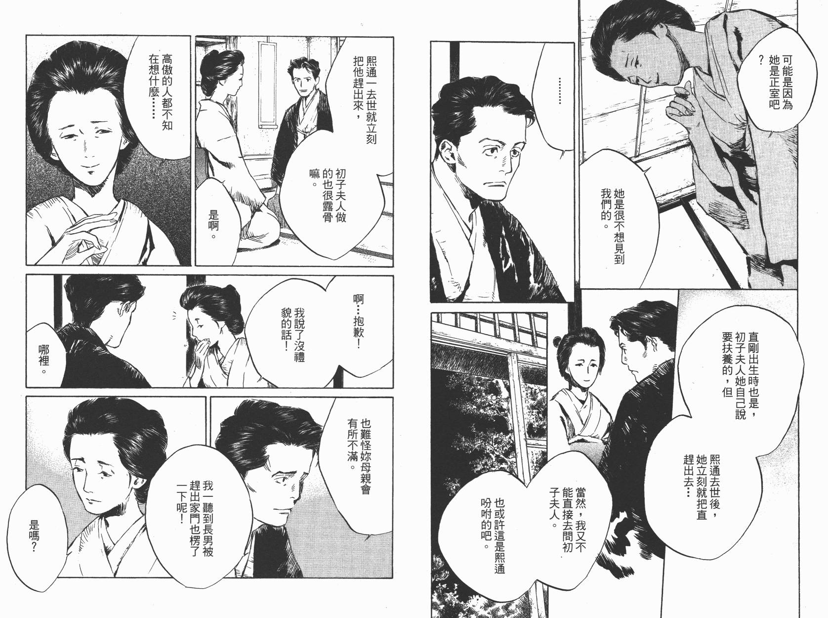 东京异闻韩漫全集-第02卷无删减无遮挡章节图片 