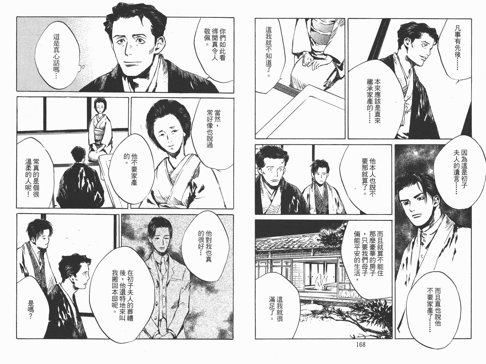 东京异闻韩漫全集-第02卷无删减无遮挡章节图片 