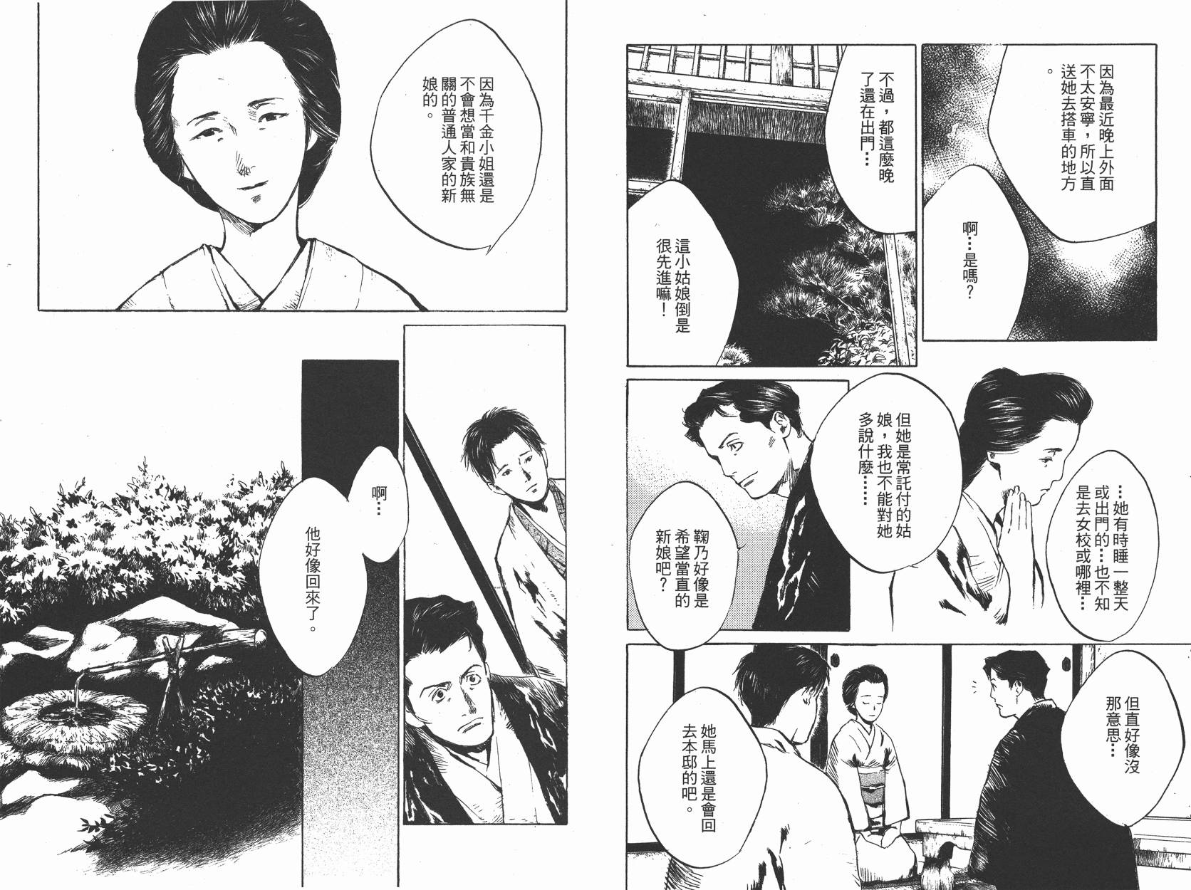东京异闻韩漫全集-第02卷无删减无遮挡章节图片 