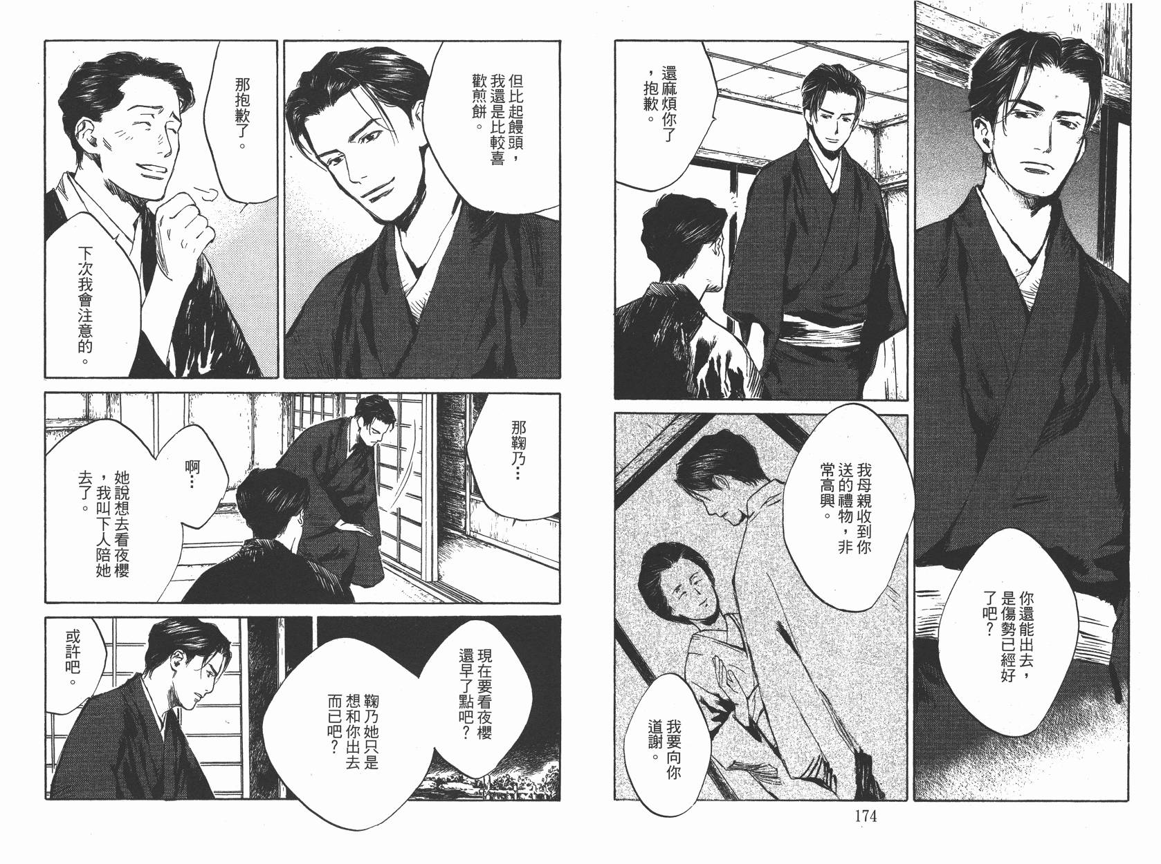 东京异闻韩漫全集-第02卷无删减无遮挡章节图片 
