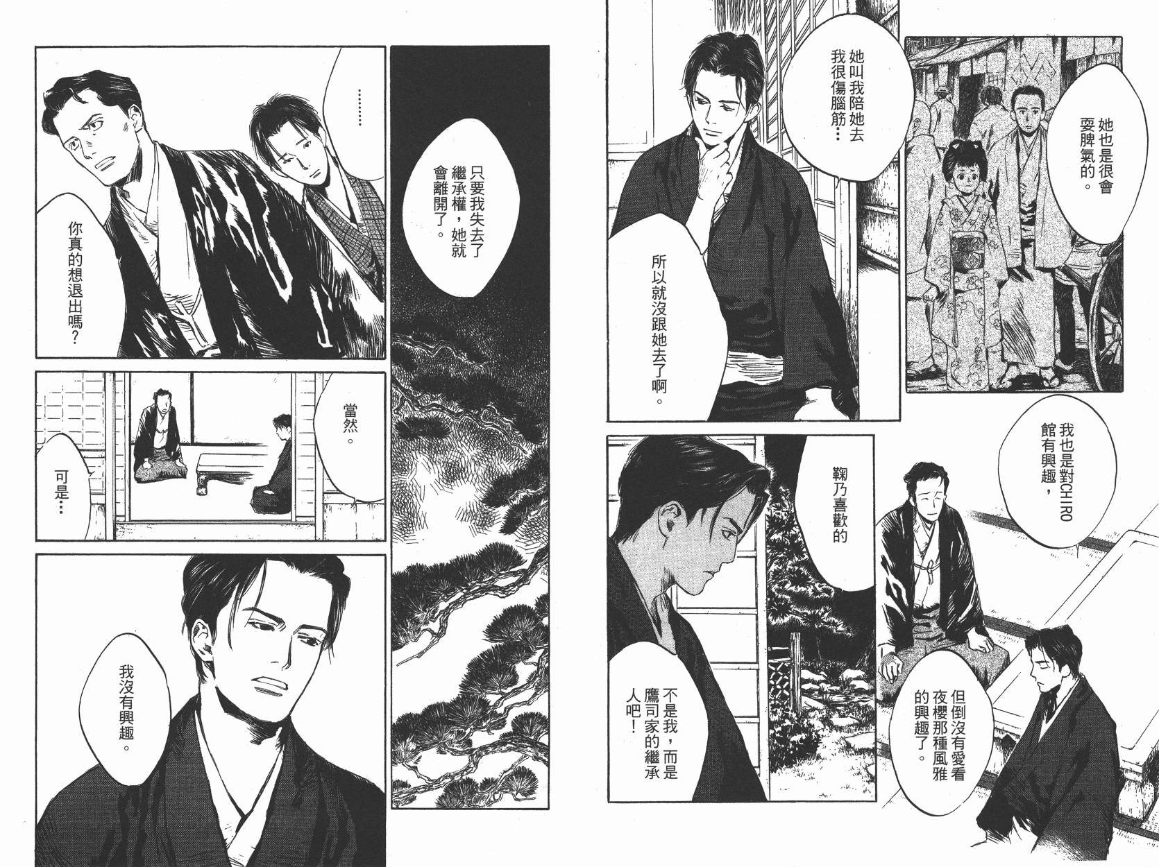 东京异闻韩漫全集-第02卷无删减无遮挡章节图片 