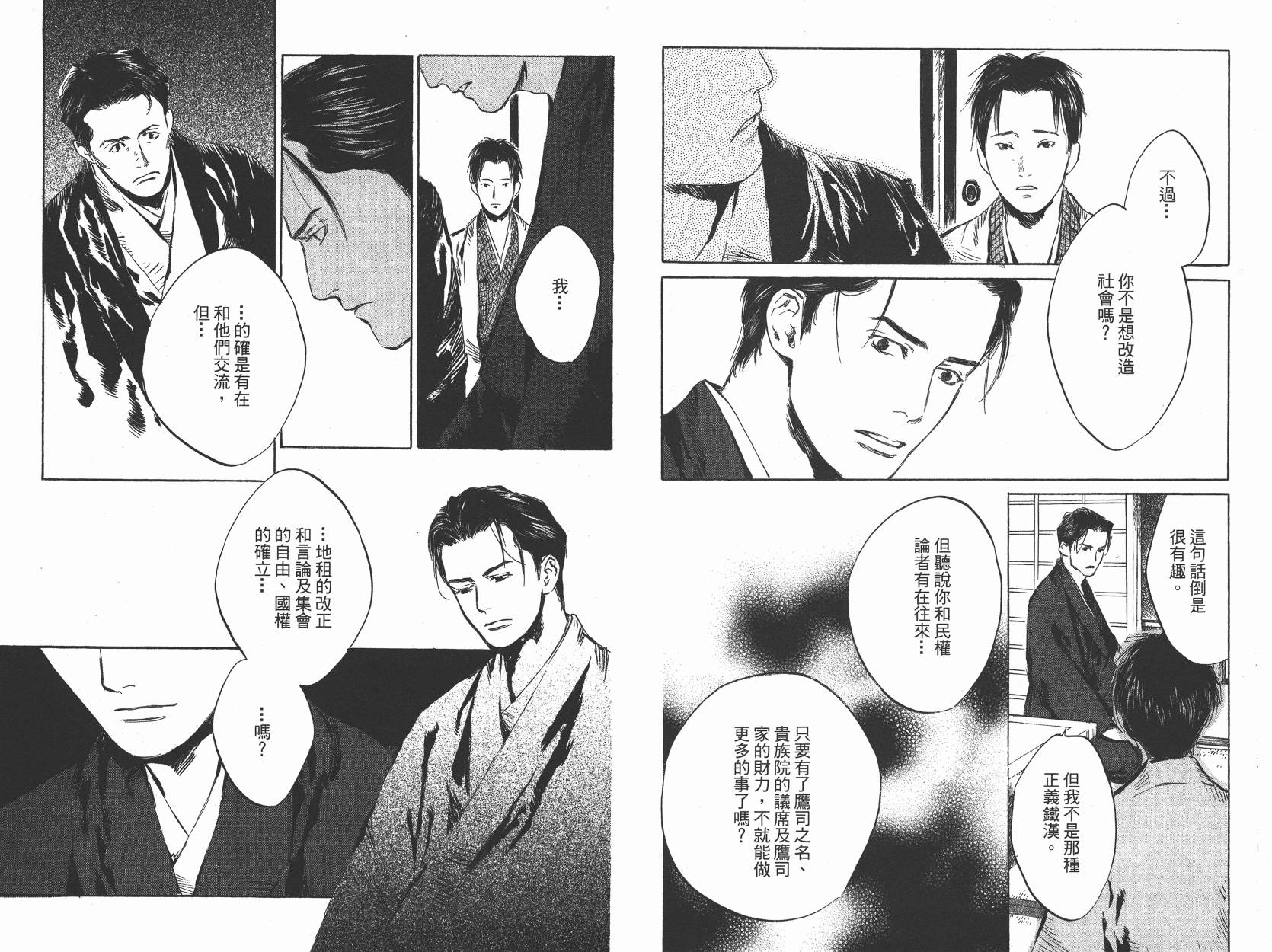 东京异闻韩漫全集-第02卷无删减无遮挡章节图片 