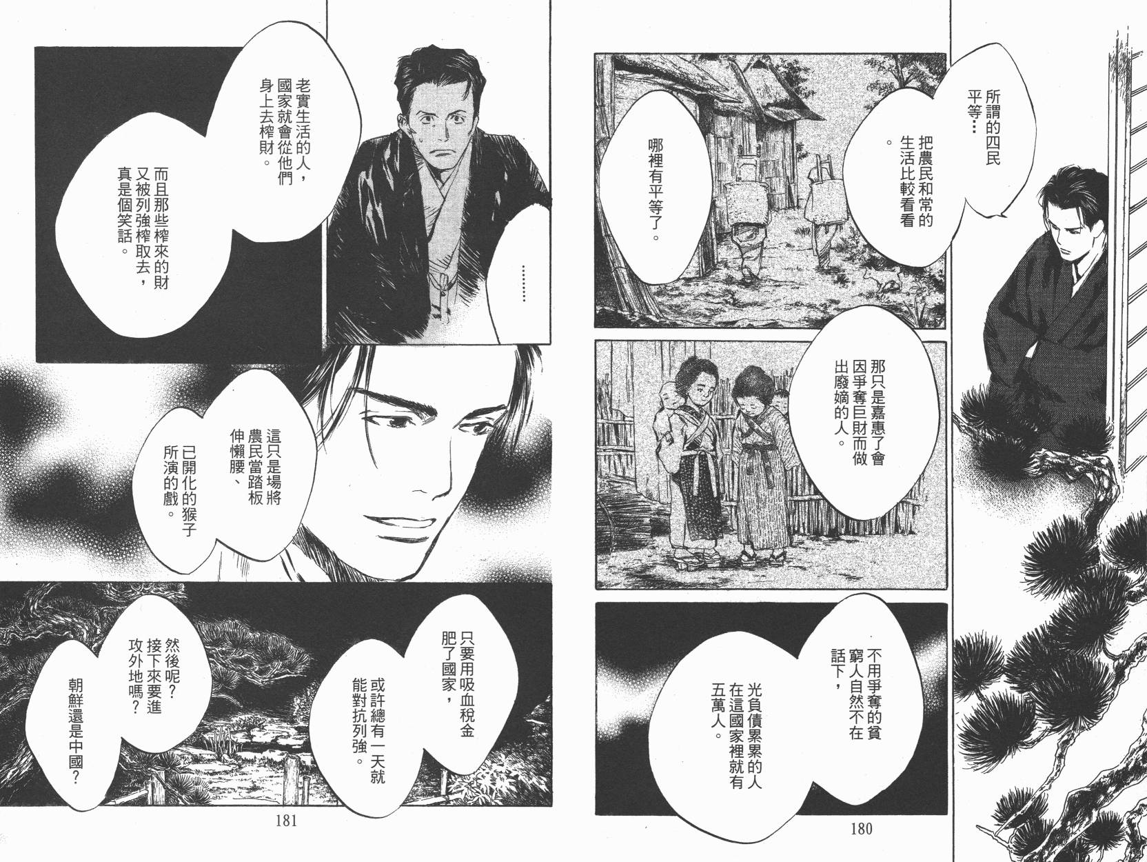 东京异闻韩漫全集-第02卷无删减无遮挡章节图片 