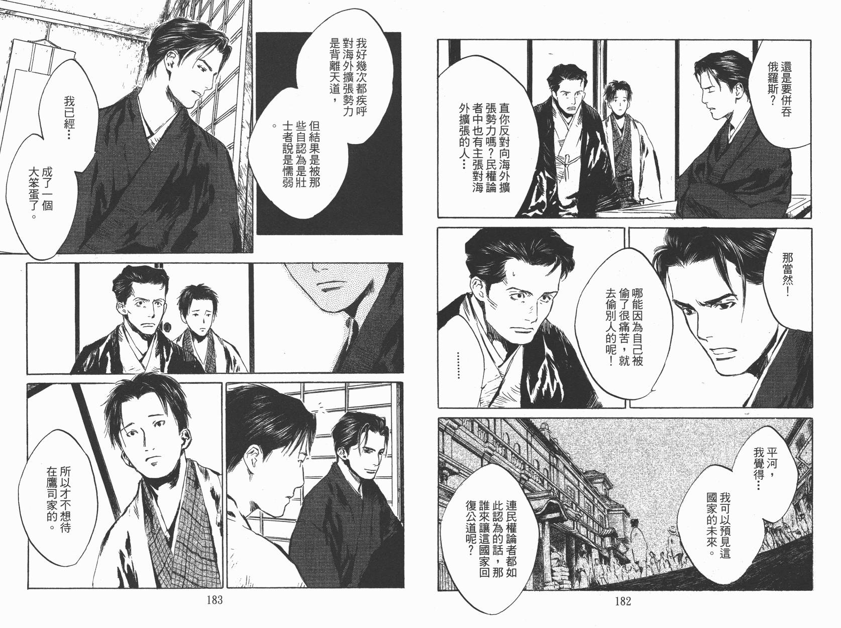 东京异闻韩漫全集-第02卷无删减无遮挡章节图片 