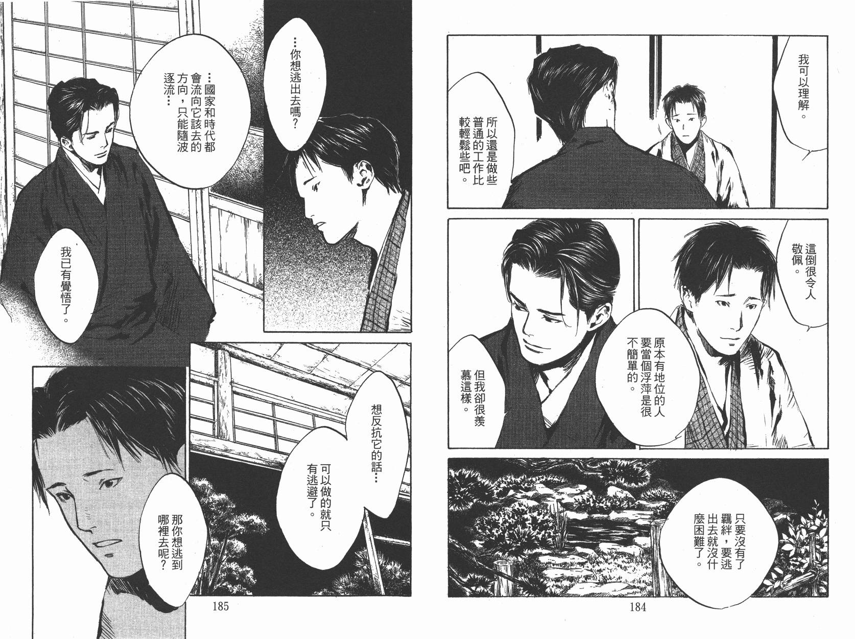 东京异闻韩漫全集-第02卷无删减无遮挡章节图片 