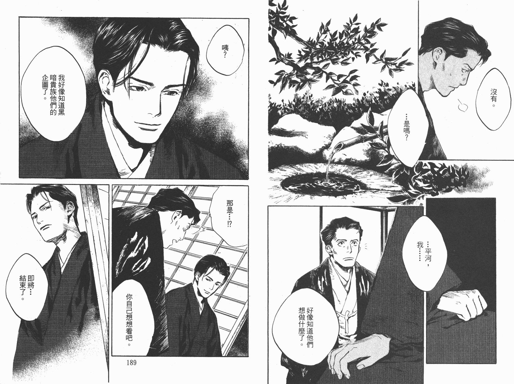 东京异闻韩漫全集-第02卷无删减无遮挡章节图片 