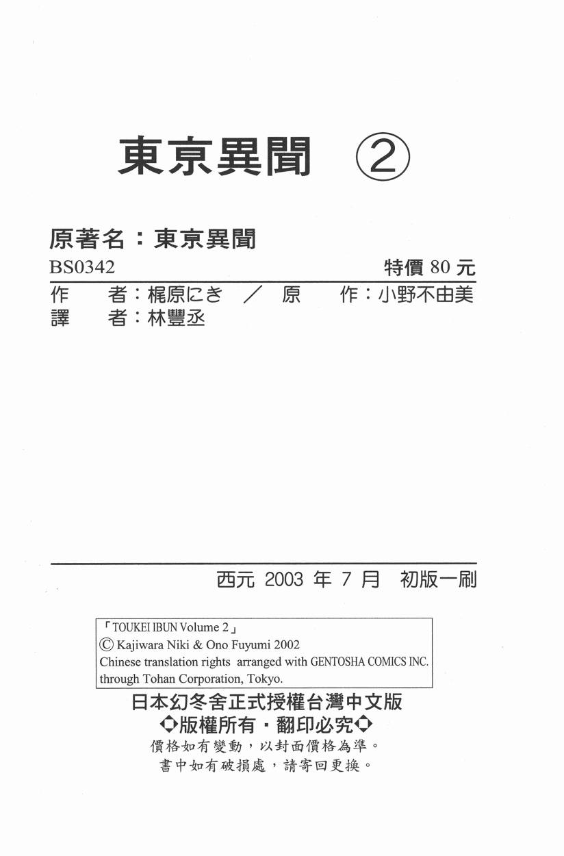 东京异闻韩漫全集-第02卷无删减无遮挡章节图片 