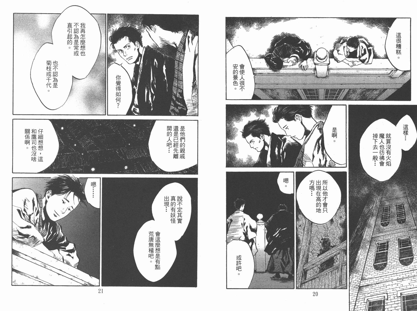 东京异闻韩漫全集-第03卷无删减无遮挡章节图片 
