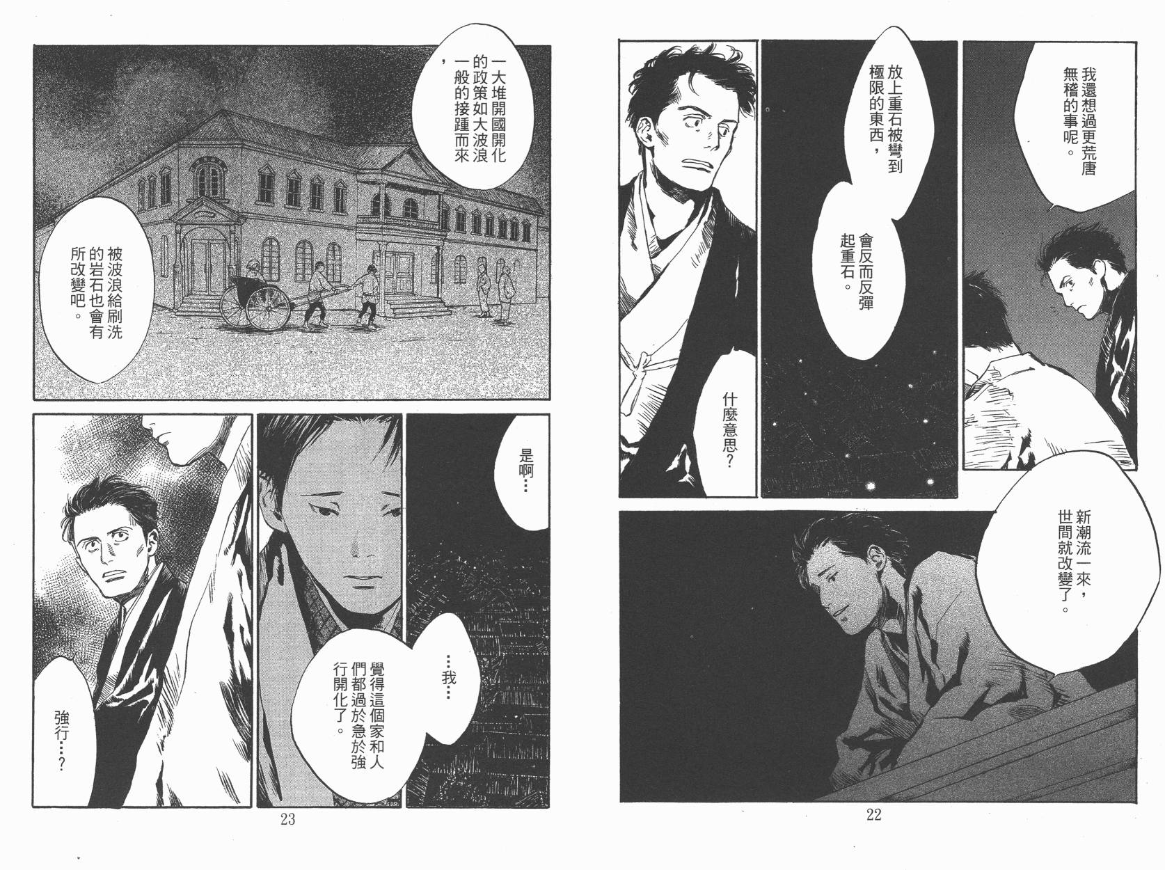 东京异闻韩漫全集-第03卷无删减无遮挡章节图片 
