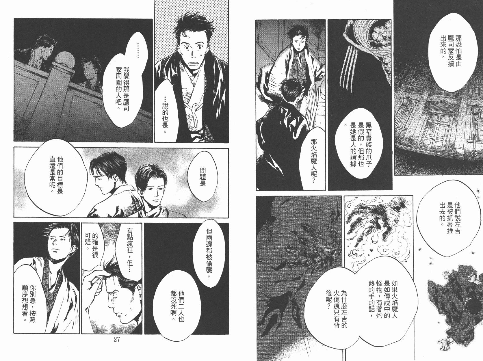 东京异闻韩漫全集-第03卷无删减无遮挡章节图片 