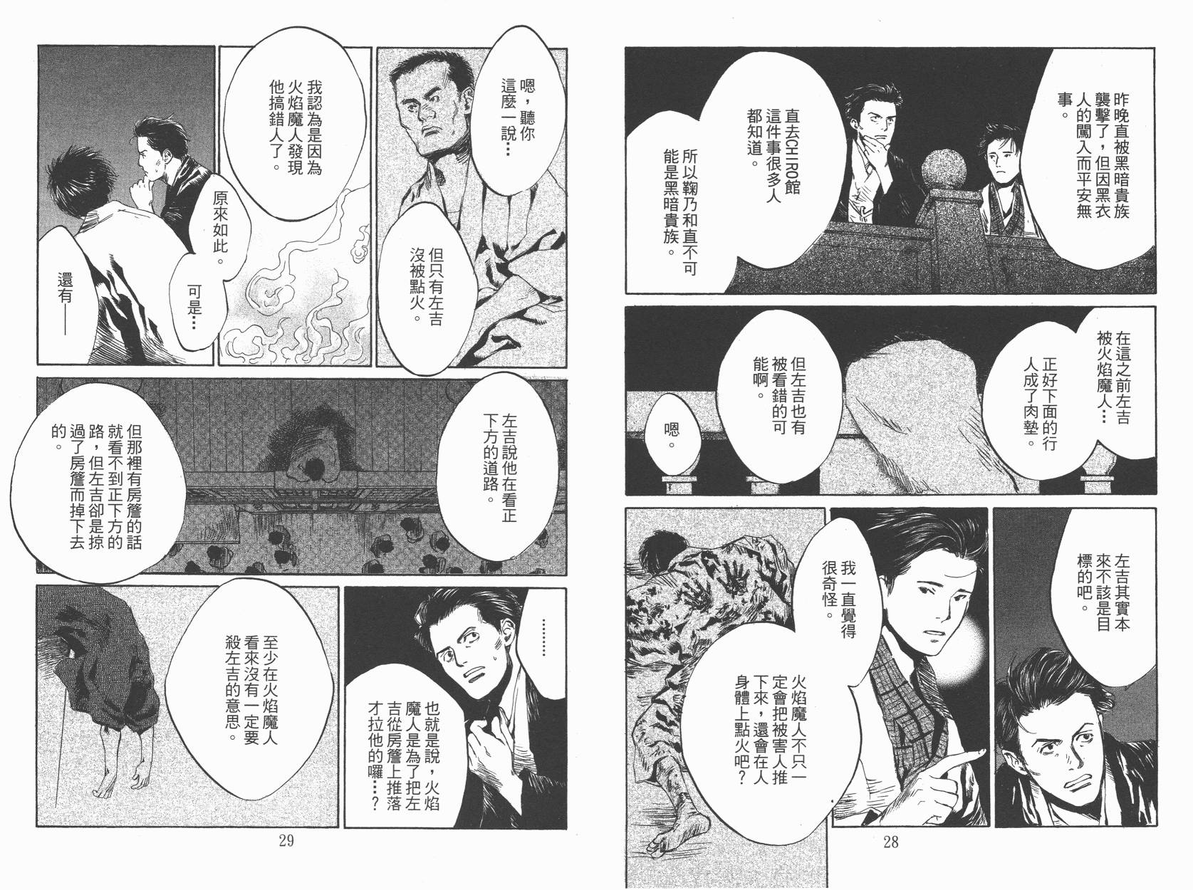 东京异闻韩漫全集-第03卷无删减无遮挡章节图片 