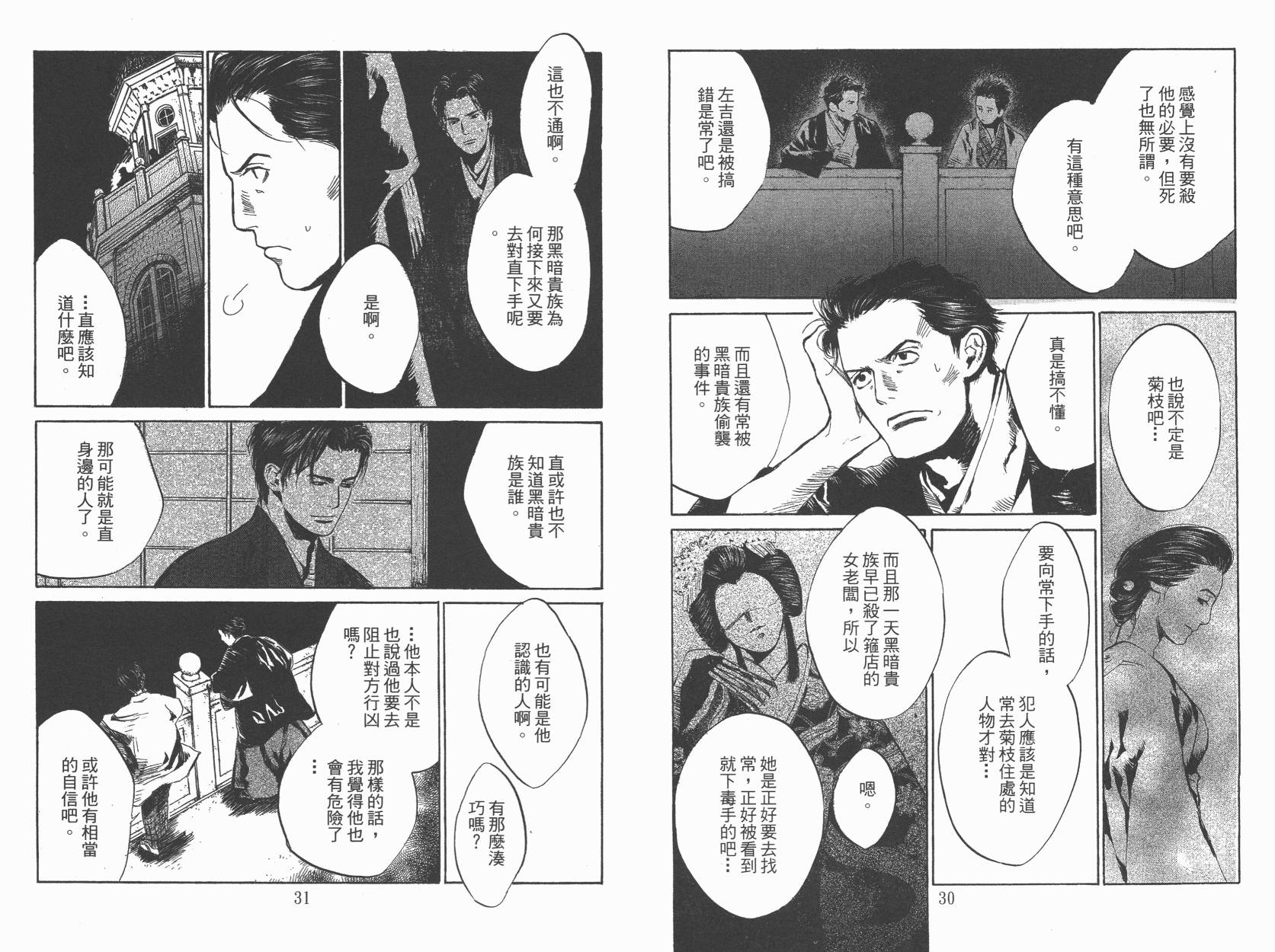 东京异闻韩漫全集-第03卷无删减无遮挡章节图片 