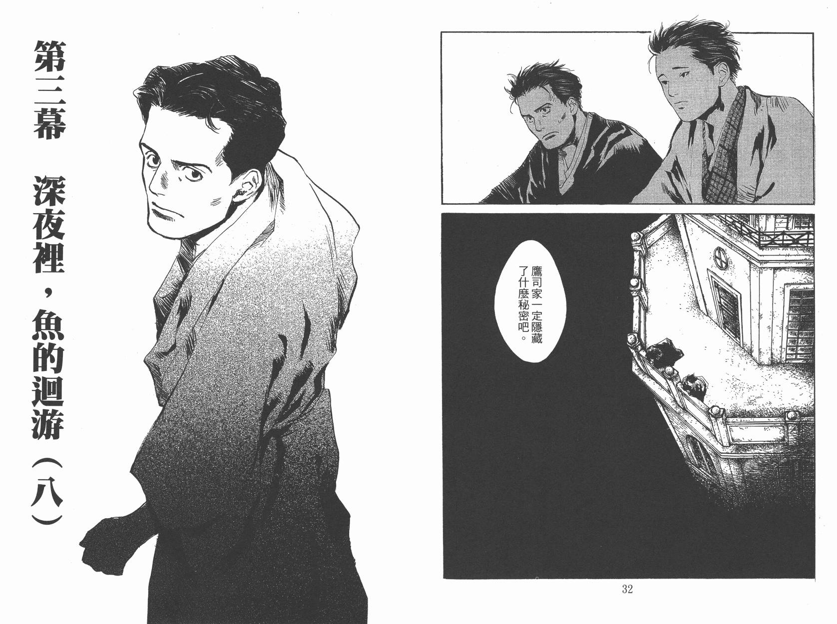 东京异闻韩漫全集-第03卷无删减无遮挡章节图片 