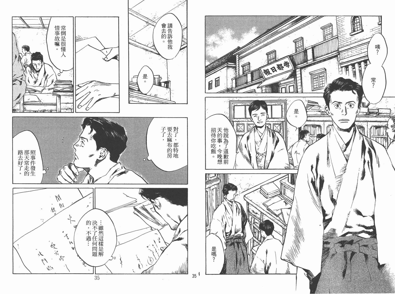 东京异闻韩漫全集-第03卷无删减无遮挡章节图片 