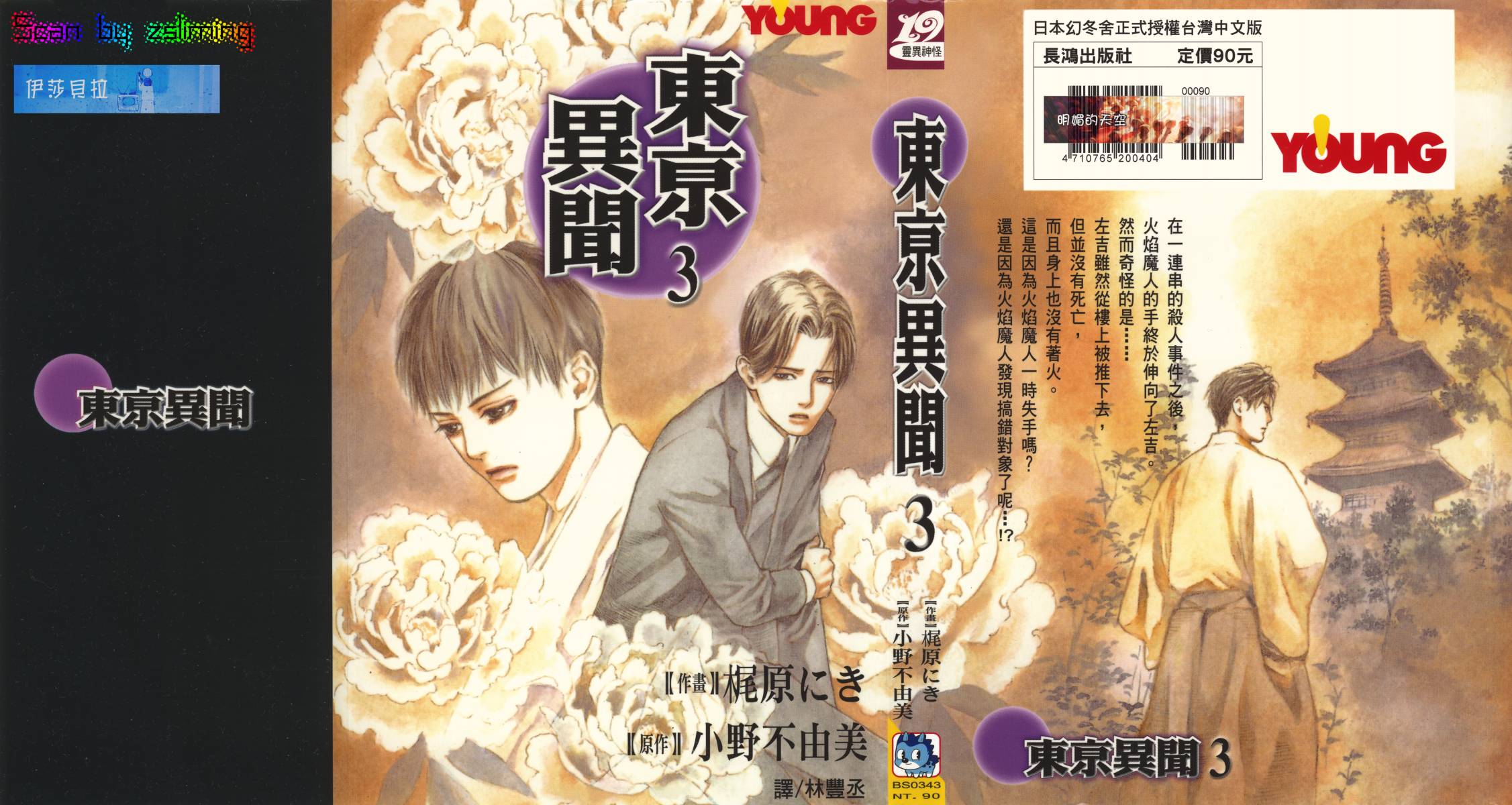 东京异闻韩漫全集-第03卷无删减无遮挡章节图片 