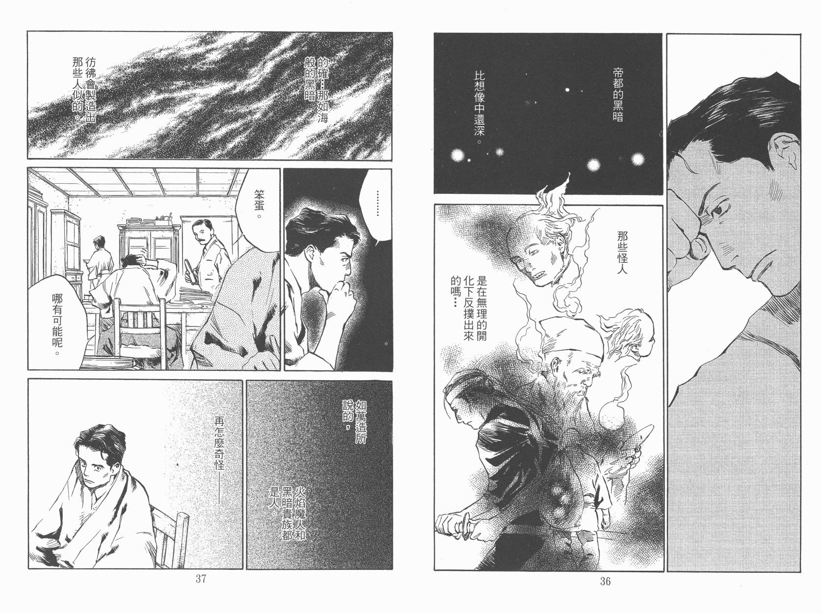 东京异闻韩漫全集-第03卷无删减无遮挡章节图片 
