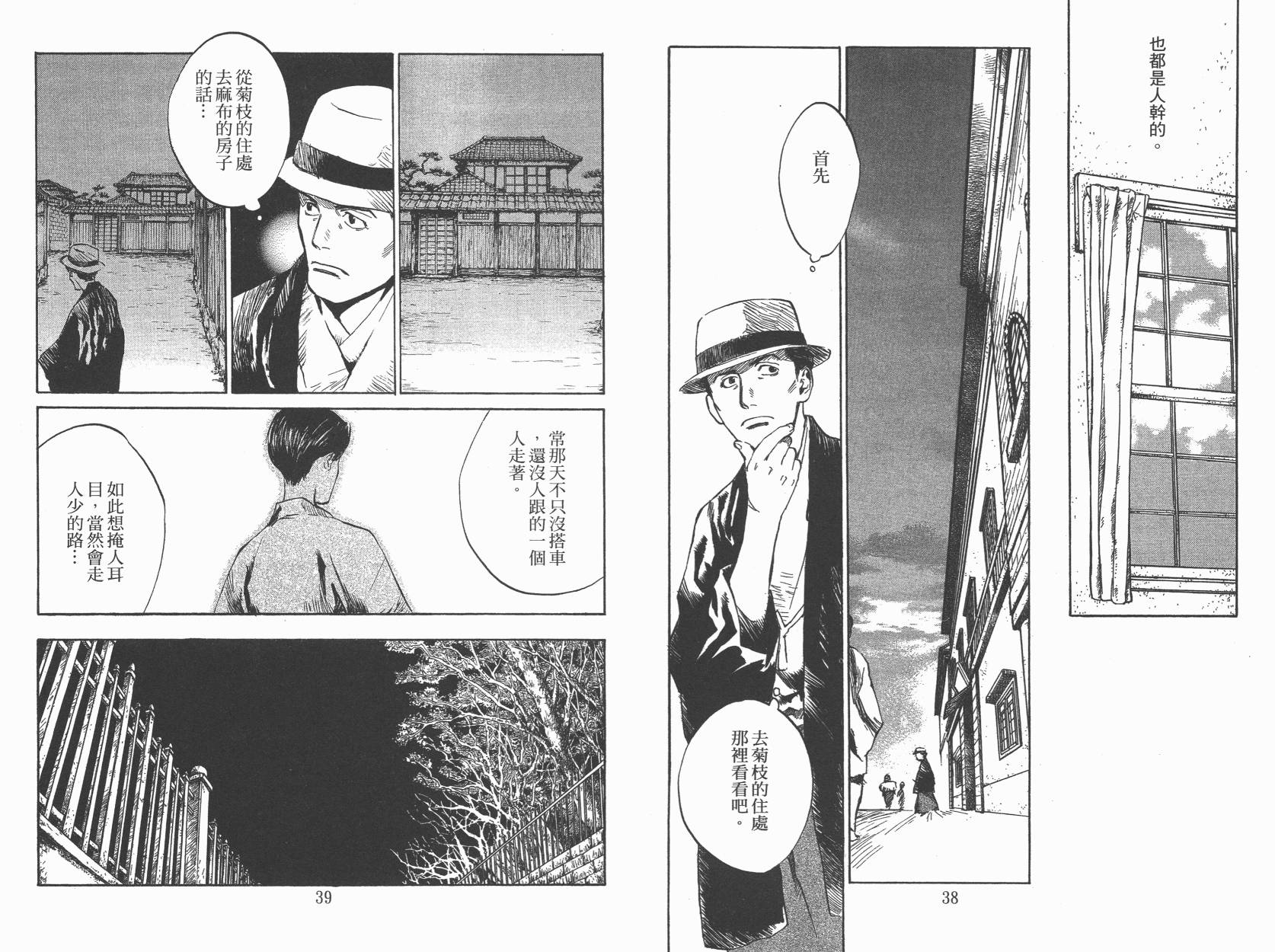 东京异闻韩漫全集-第03卷无删减无遮挡章节图片 